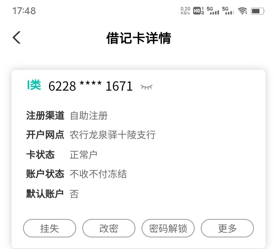 农行一类被冻结了！狗屁反电信网络诈骗真的很扯淡！真正的犯罪分子抓不着就欺负老实人55 / 作者:卡农是总舵 / 