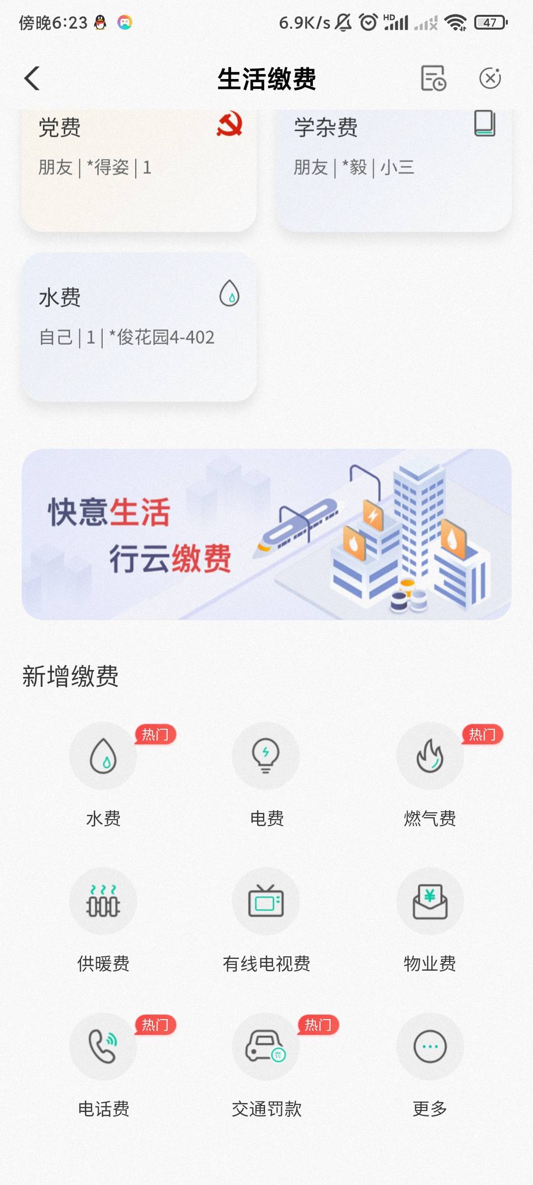 黑龙江还有燃气，交通罚款，老哥们动起来呀，找魔板

8 / 作者:爱上哆啦A梦 / 