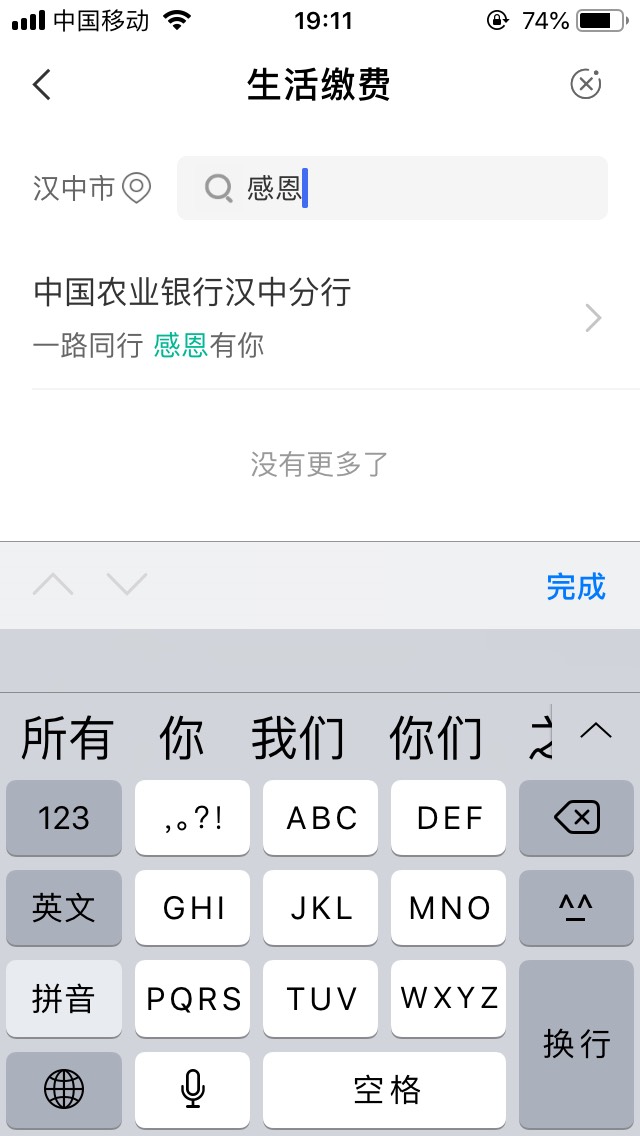 汉中缴费更新了，上个月做过的，刚刚又去做了，搜感恩中缴费一分中十毛

92 / 作者:寂寞一支烟 / 