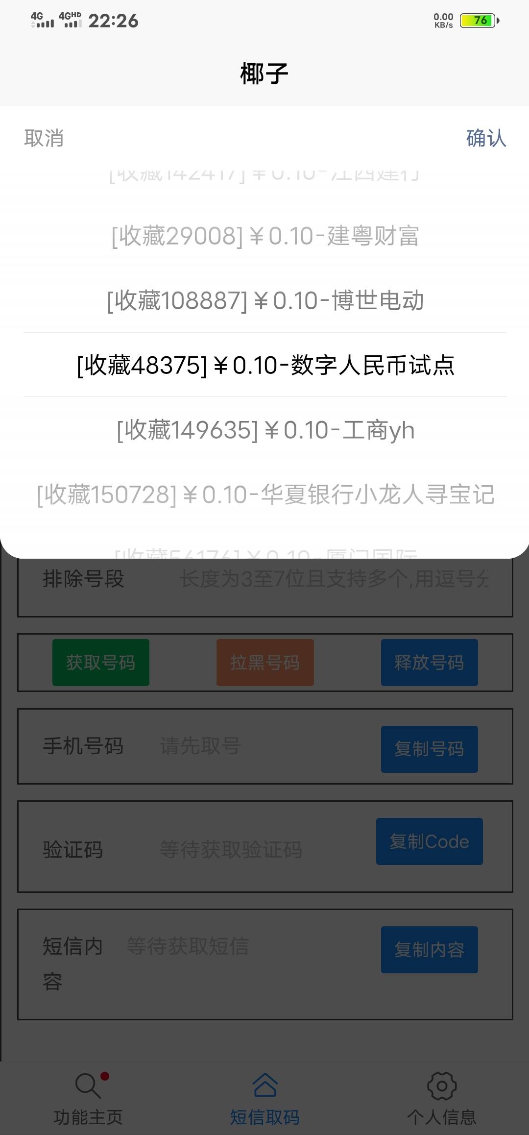 发帖发帖，广州数字最全教程
1：注销农行钱包
2：爱加速设置里指定应用选择微信跟数字29 / 作者:椎名優奈 / 