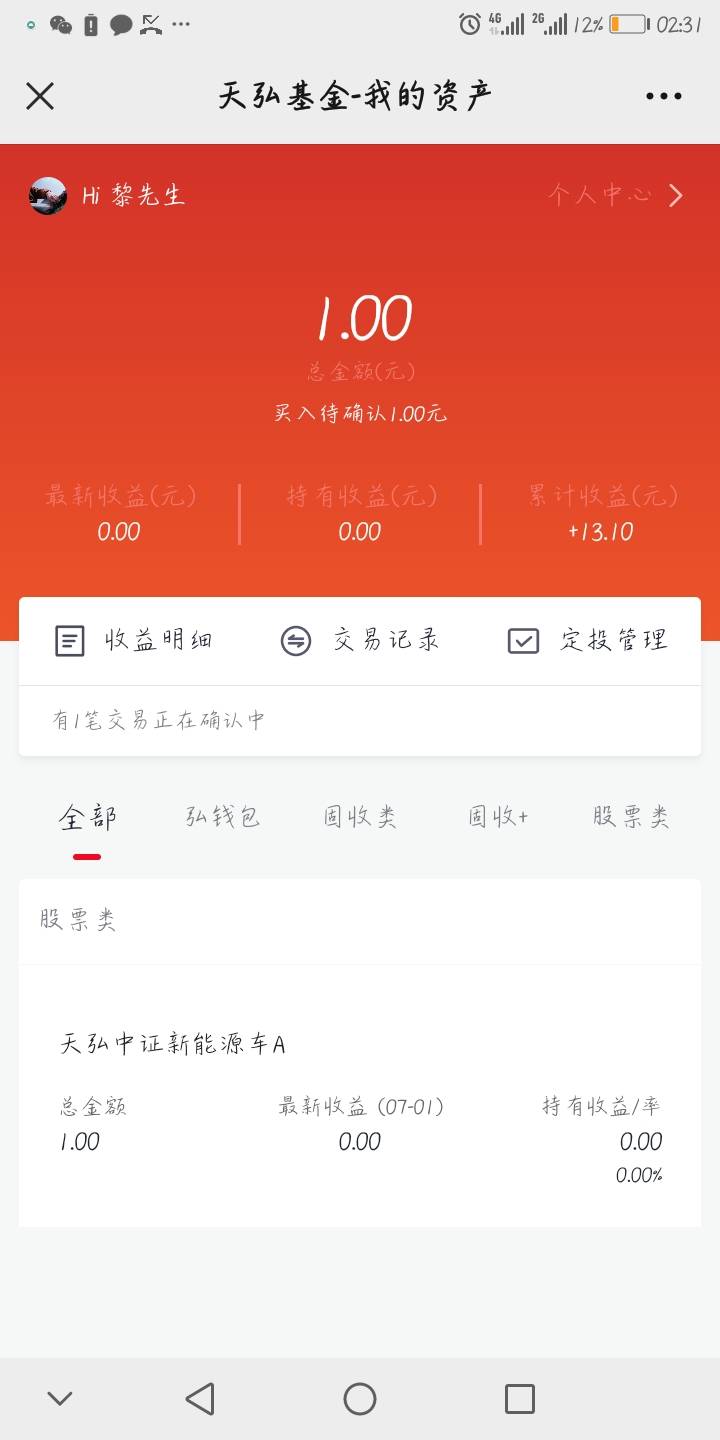 给老哥们分享一个小羊毛，微信公众号天弘基金注册绑卡，领10000免费金买个基金，投资46 / 作者:老哥来吃猪脚饭 / 