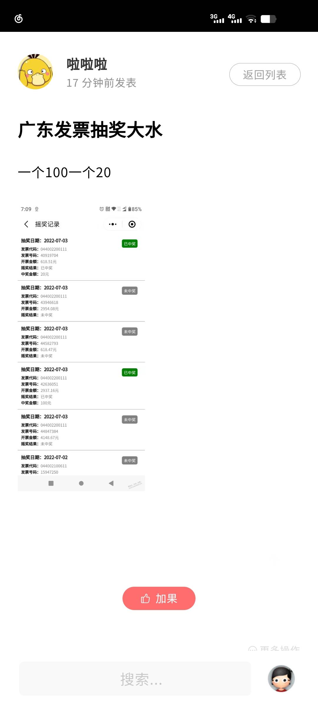 各地方招摇撞骗 先不说你能不能中 这玩意有瘾的  例如你花了500得了200  你就收手了？55 / 作者:lnterestlng / 