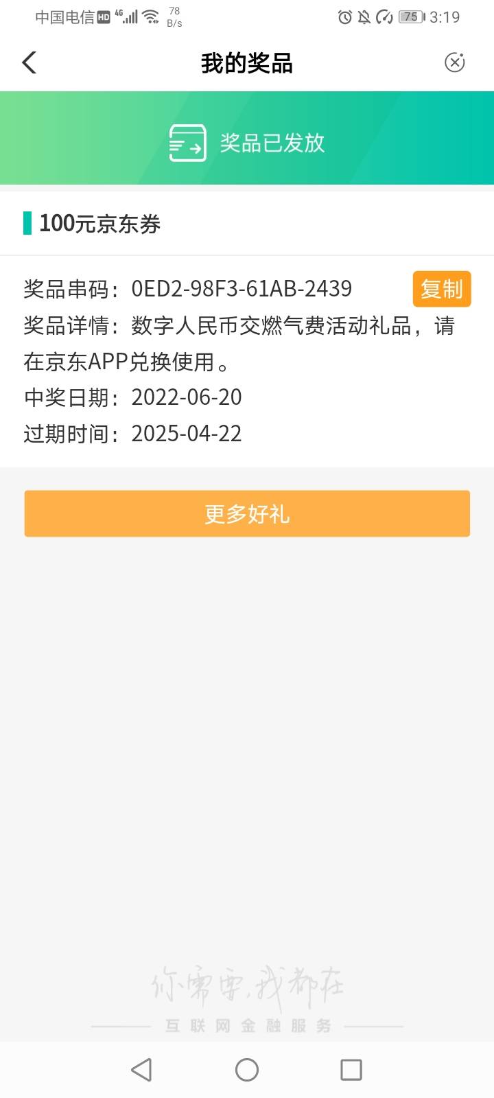 成都数字人民币交燃气费10，上个月100，这个月10反撸老哥2块。10毛起交，想搏一搏的老84 / 作者:旁白用的 / 