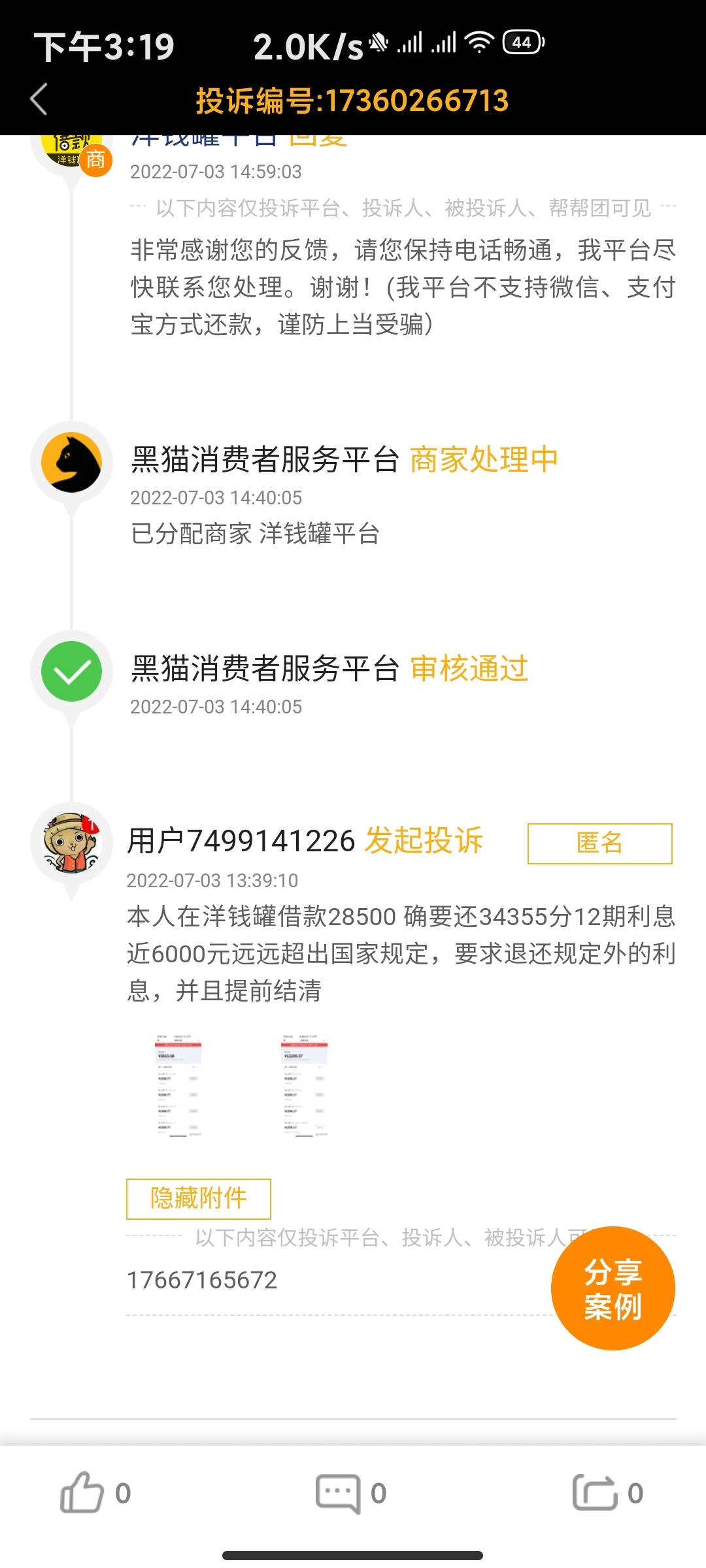 不会算利率，洋钱罐超利率了吗？借28500还34355利息近6000


83 / 作者:老狗子。。 / 