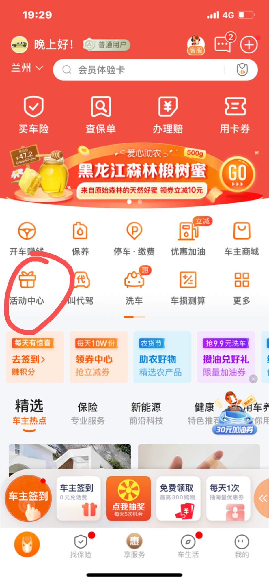 《首发加精》平安好车主app→首页活动中心→下拉找到领6.6元红包活动。开通平安二类户26 / 作者:我的一半人生 / 