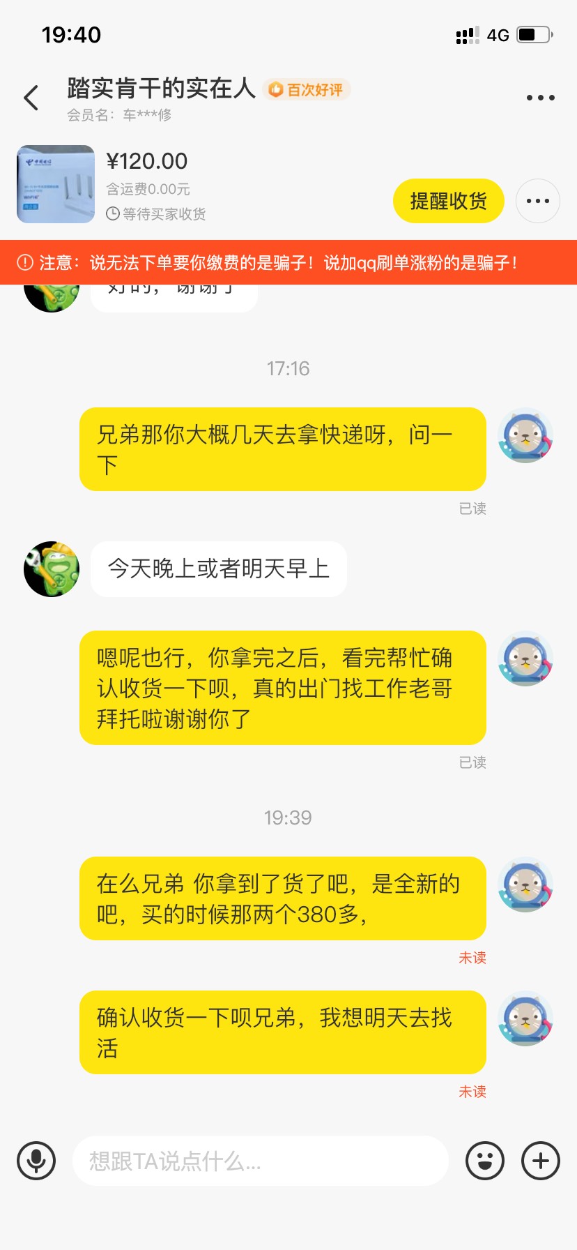 兄弟们第一次在闲鱼卖东西，全新的路由器摄像头380买的，未拆封，着急出去找工作120卖18 / 作者:L心如刀割 / 