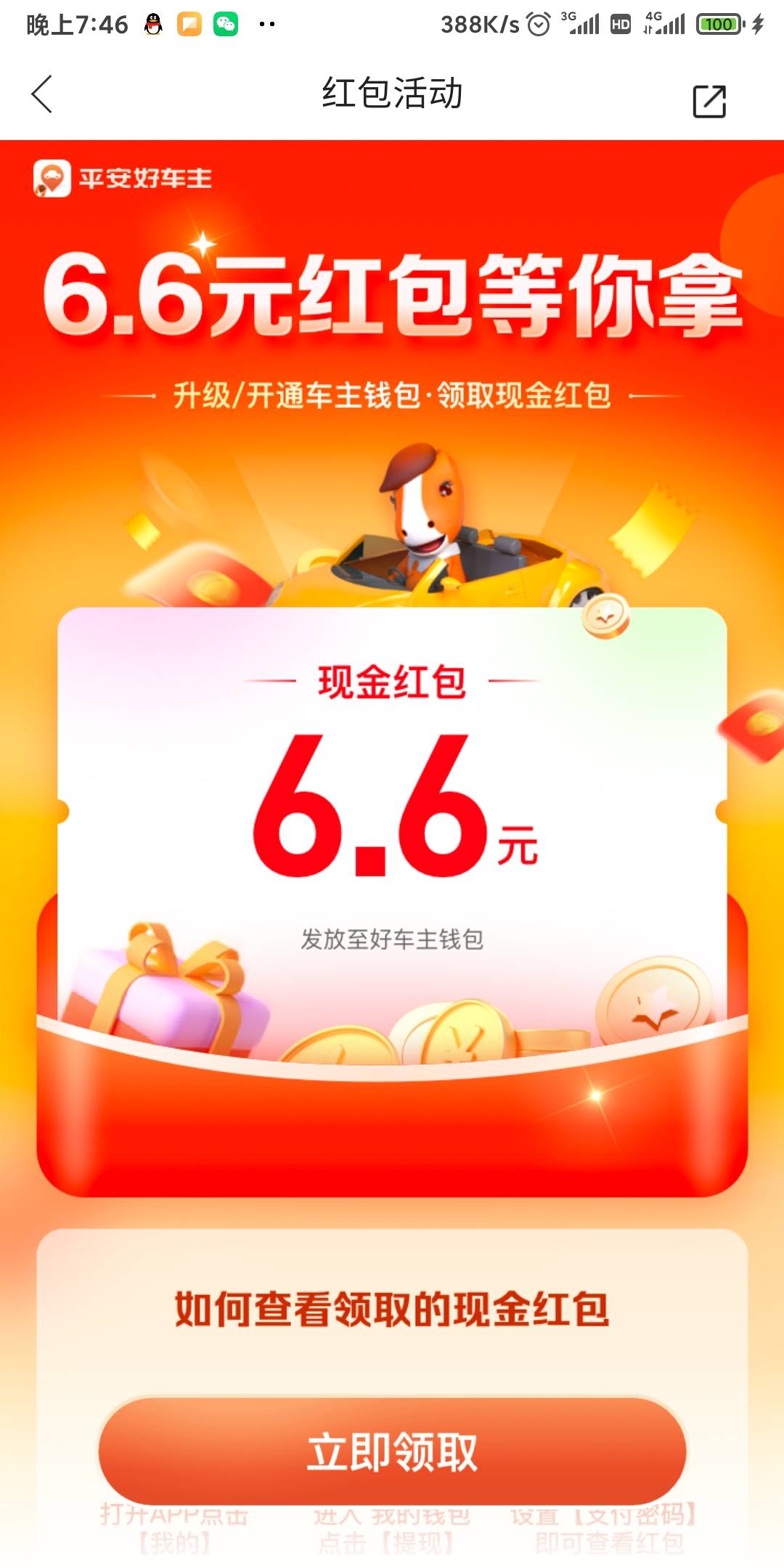 平安好车主app没活动的搜索领6.6红包就出来了
提现秒到

25 / 作者:阿拉山口 / 