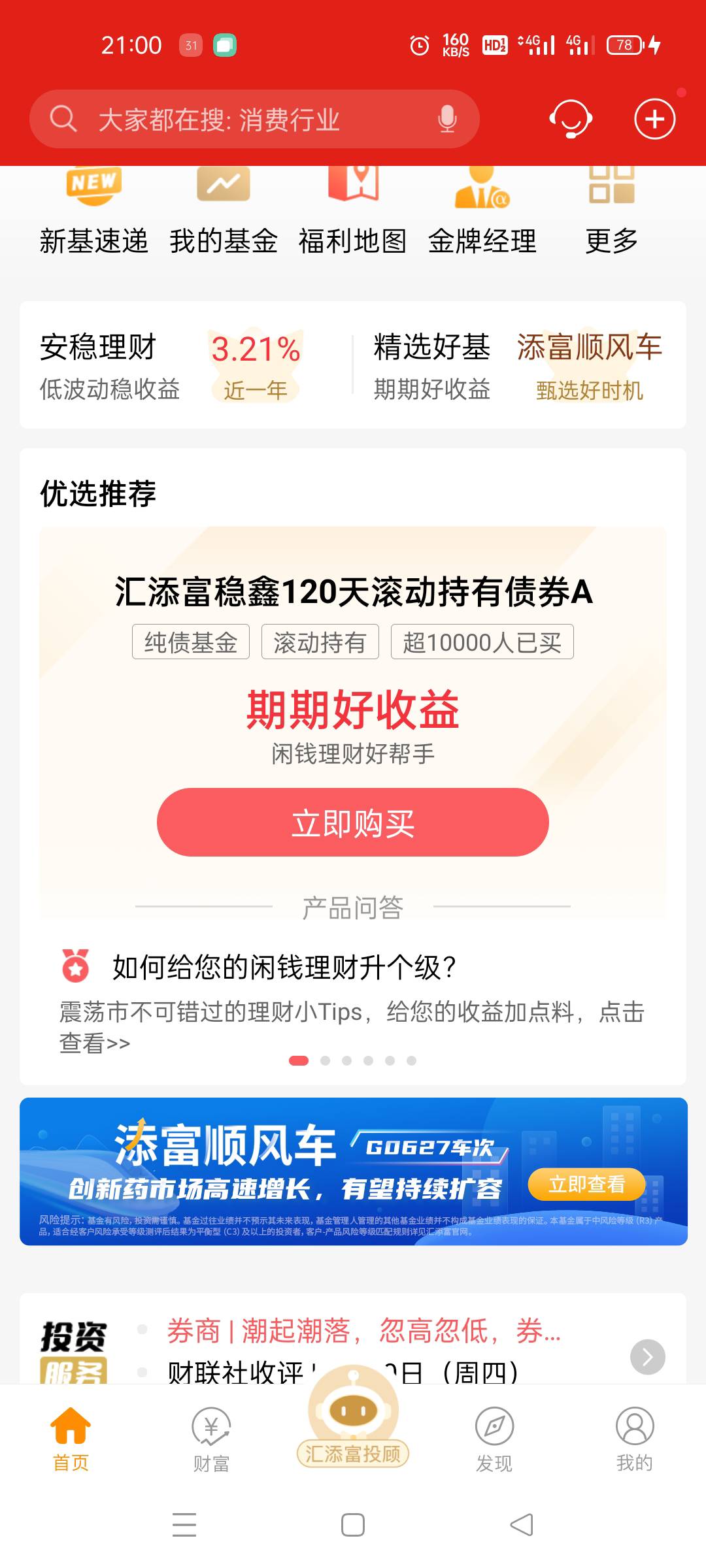 汇添富白下载，没入口，老哥们告诉不是一人

29 / 作者:故事与女也 / 
