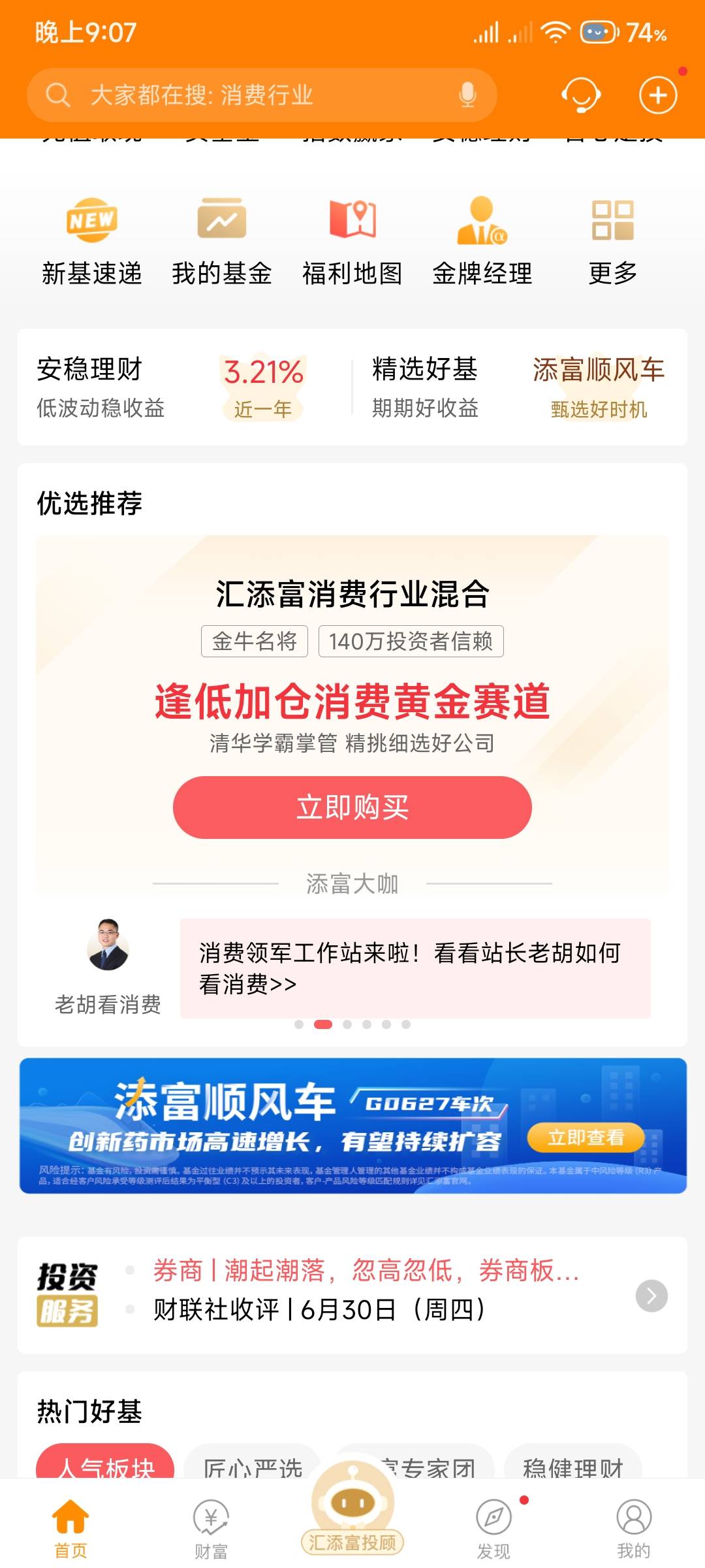 汇富添 12快 
搞了风险测评 和 新手礼包和完善信息


47 / 作者:蓝皖乾 / 