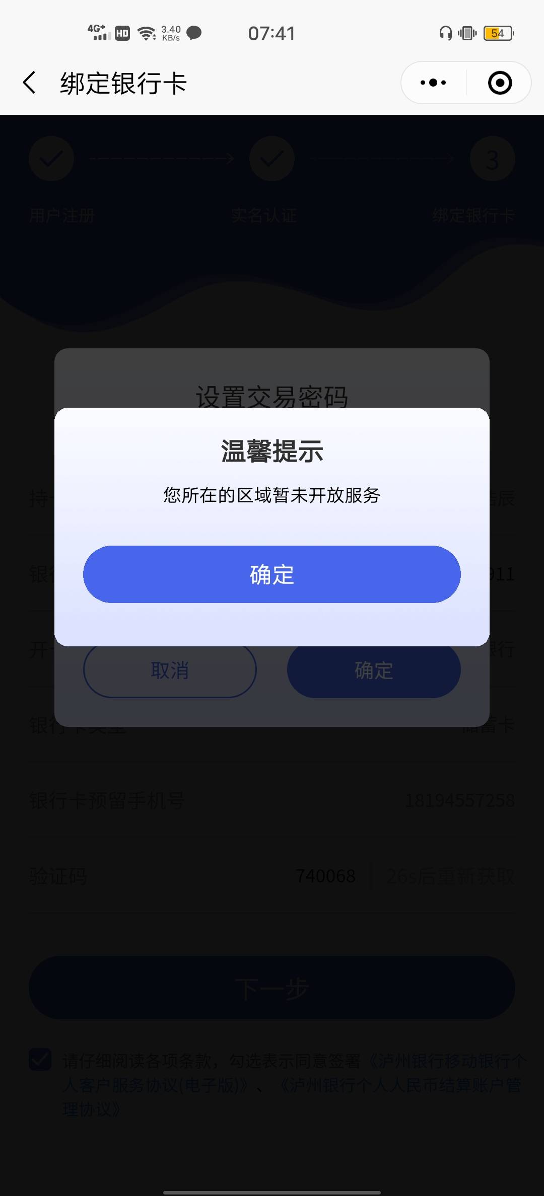 说不能开卡的都开错地方了，去泸州银行直销银行公众号开卡，改定位，最后一步如果提示7 / 作者:Forgottenllll / 