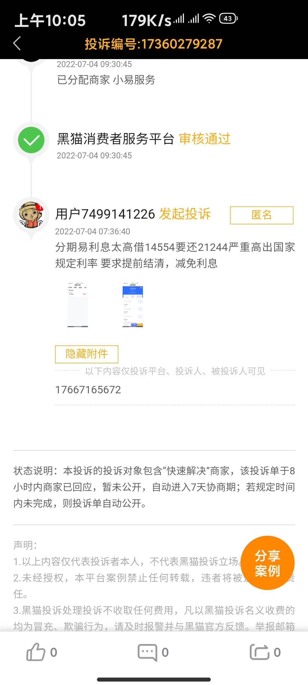 分期易打电话说再还3500就给清账 ，但是1000多的保证金就不退了借了14554用了8个月提28 / 作者:老狗子。。 / 