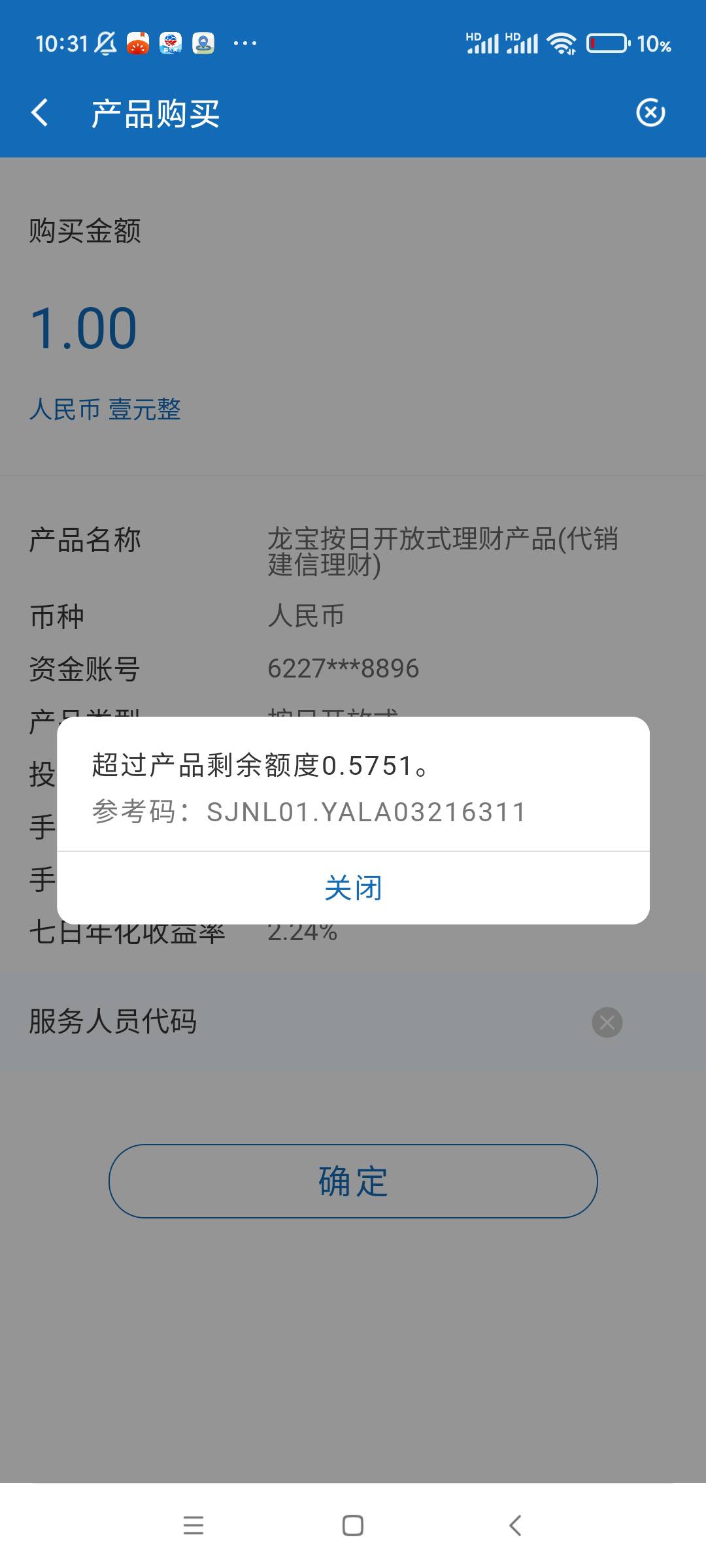 兄弟们，建行龙宝怎么买不了了

74 / 作者:平西将福 / 