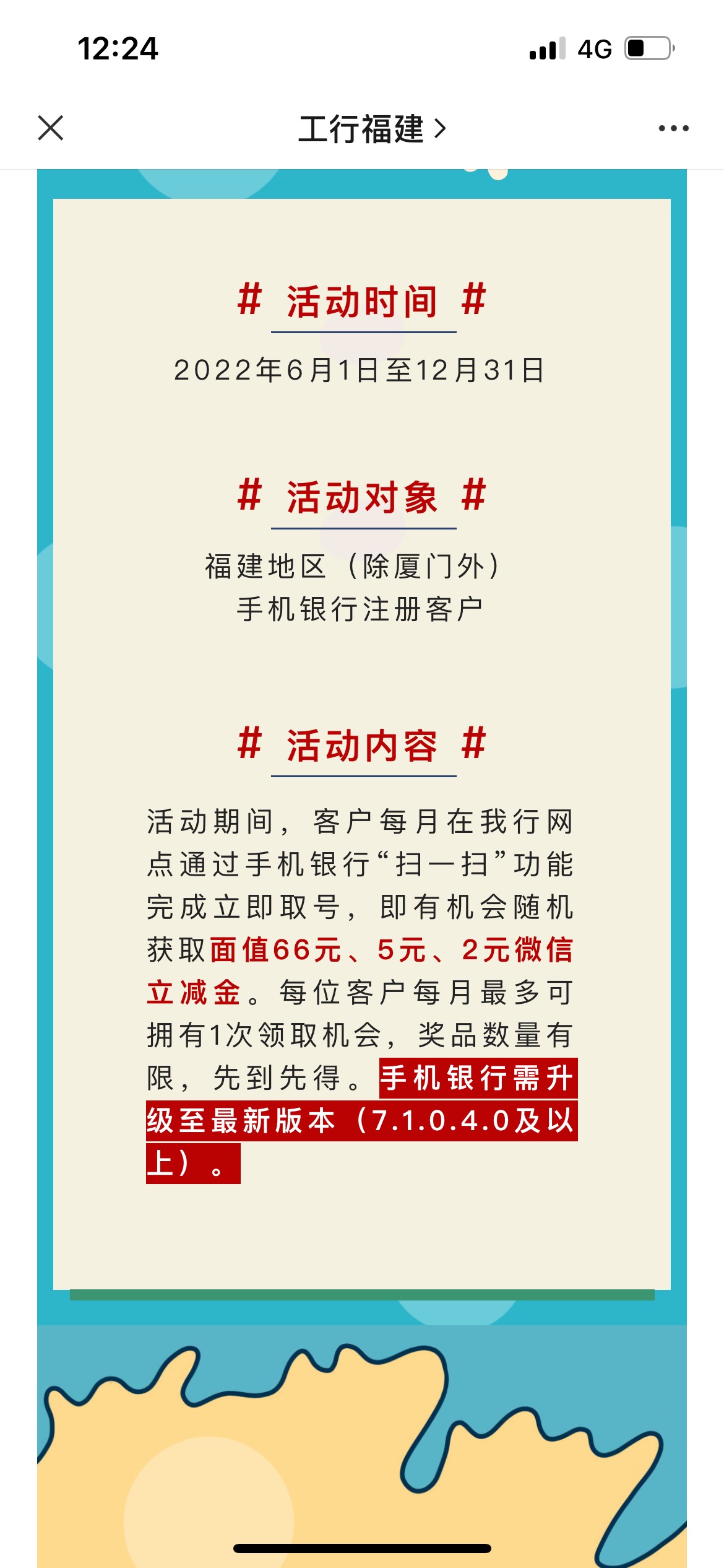 工行福建营业厅扫码取号抽立减最高66

75 / 作者:和光同尘74 / 
