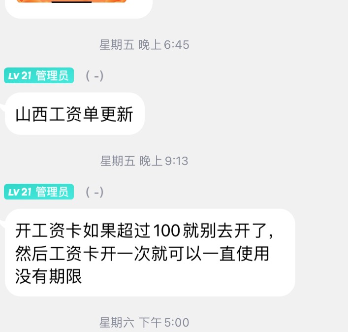 这个群真的黑，开工资卡以前我问他他说要80块，真滴，还假情假意提醒不要超过100，恶40 / 作者:叶洛 / 