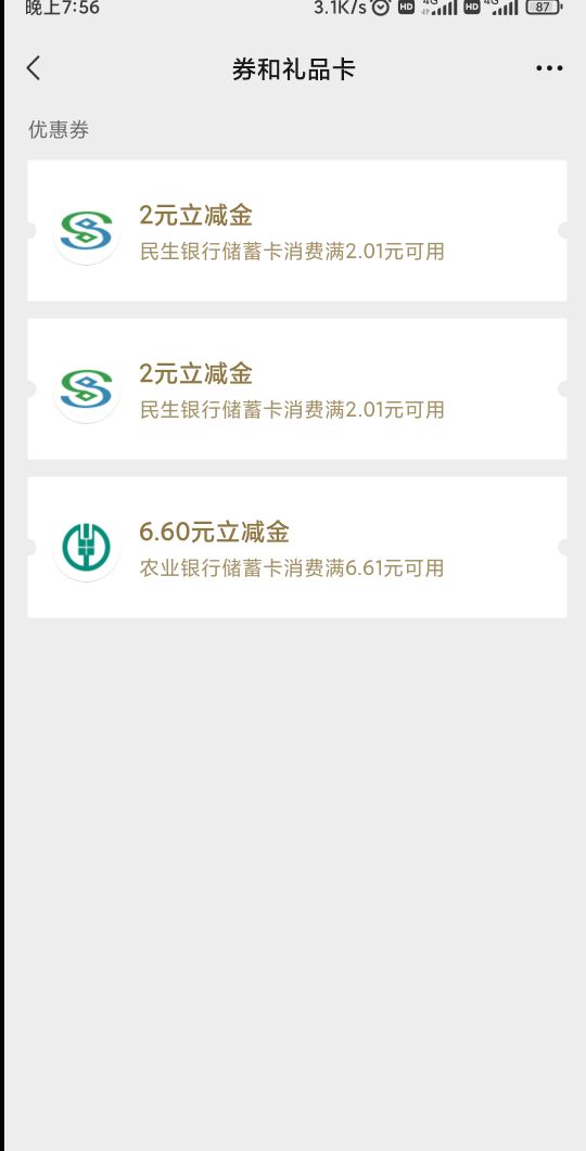 微信现在推立减金都不提示了啊，偷偷到卡包里

31 / 作者:懒癌晚期ii / 