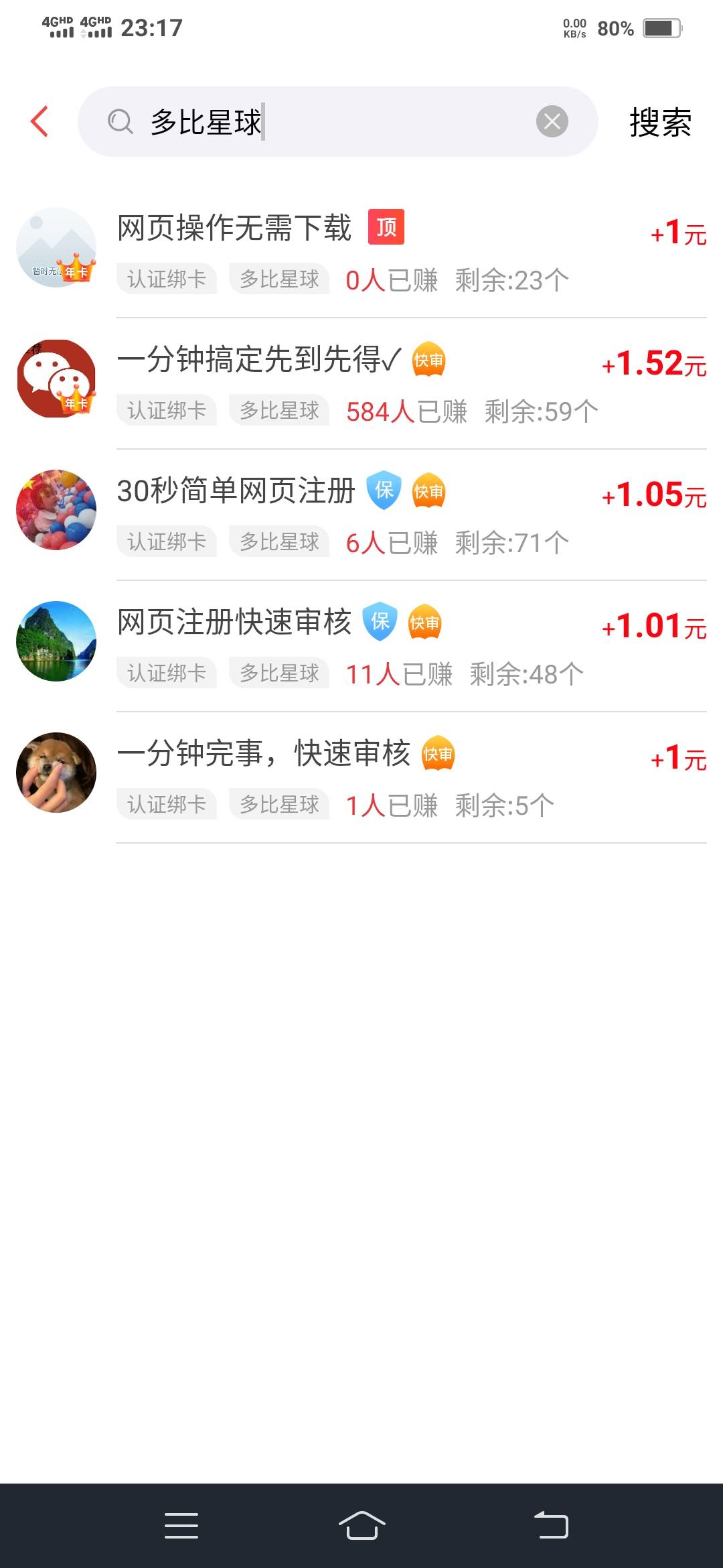 mmP，现在的实名单都这么低了吗，众人帮最坑，几毛钱也可以上架，这是不给我们做单的2 / 作者:一路向前8 / 