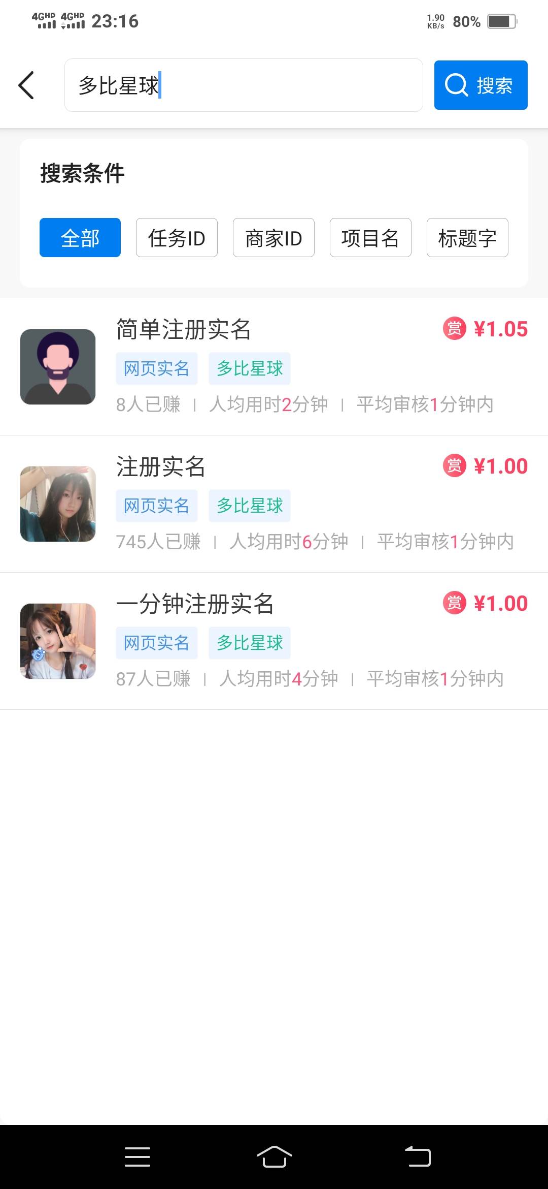 mmP，现在的实名单都这么低了吗，众人帮最坑，几毛钱也可以上架，这是不给我们做单的21 / 作者:一路向前8 / 