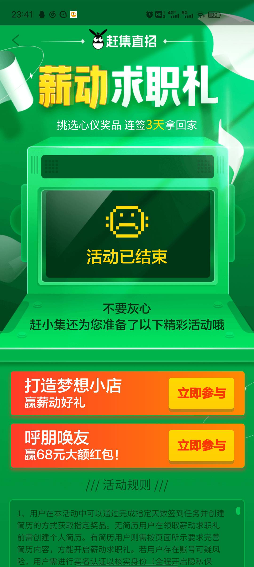 应用商店下载：赶集直招app
点消息弹窗进去 签到3天领取
5红包-5京东ek-爱奇艺周卡三22 / 作者:西瓜奶茶 / 