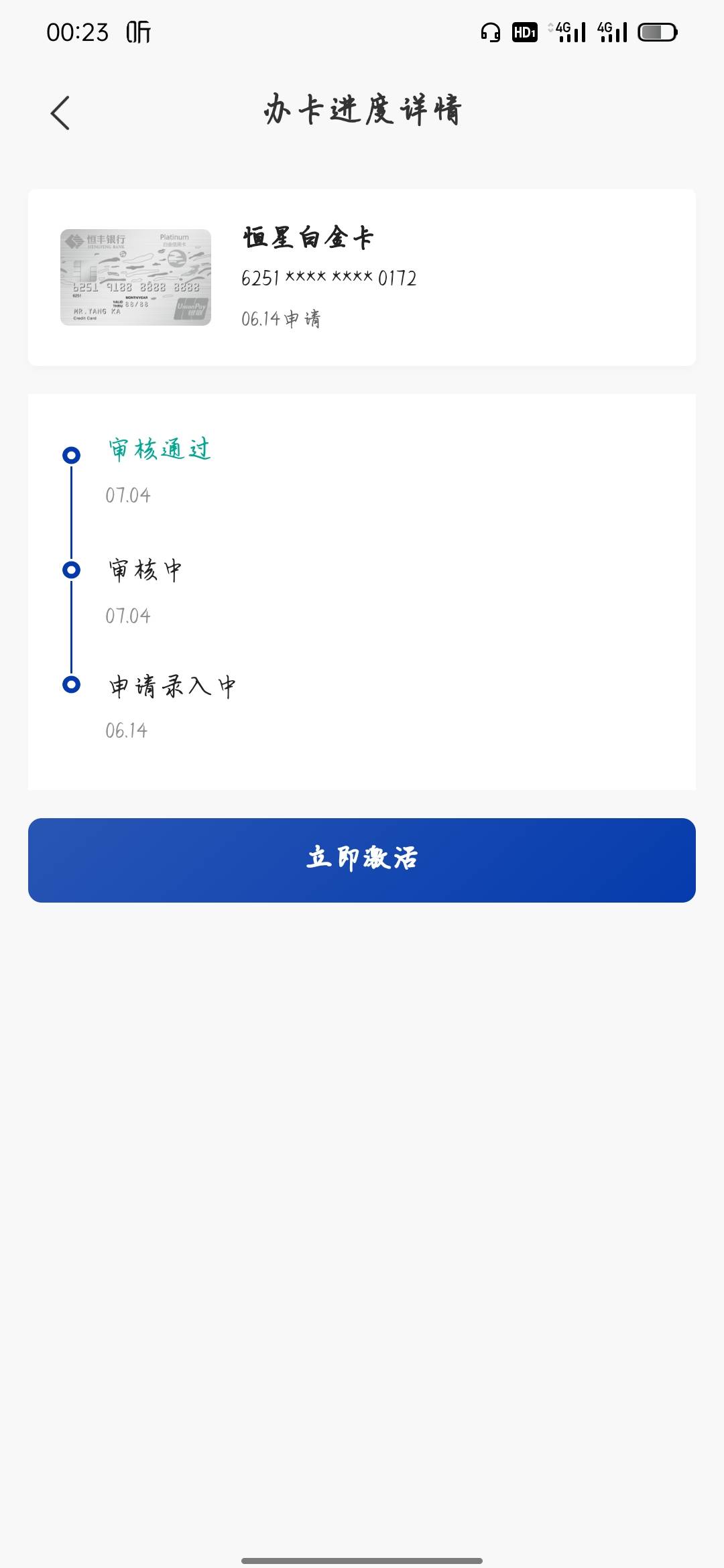 恒丰白金卡成功下卡，资质全黑人行信用报告逾期90天8条，网贷一个没还。花呗，美团全43 / 作者:12354666 / 