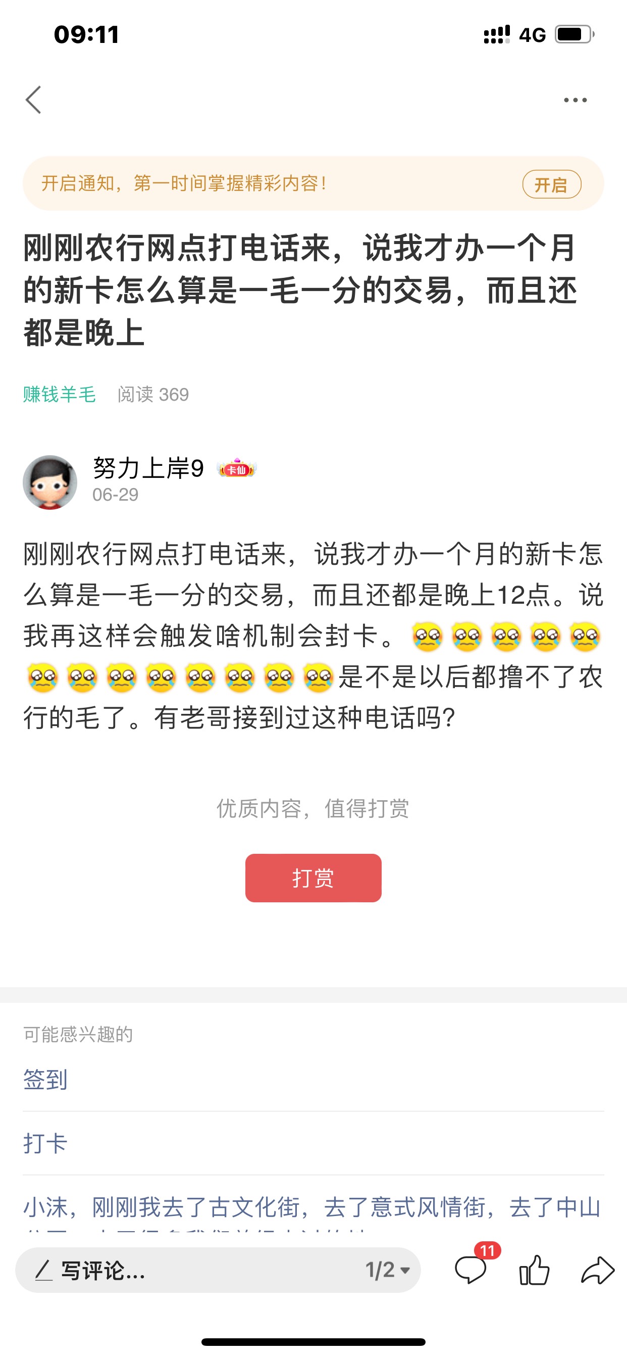 彻底无缘老农了，上个月月底接了一次电话。早上吃早餐付钱发现一类卡被封了。
飞来飞16 / 作者:努力上岸9 / 