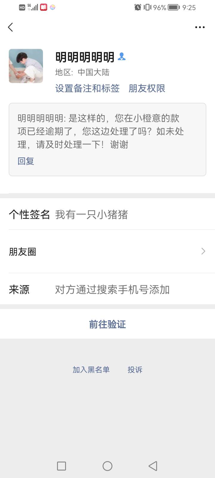 小橙意逾期催款了

97 / 作者:终点站1 / 