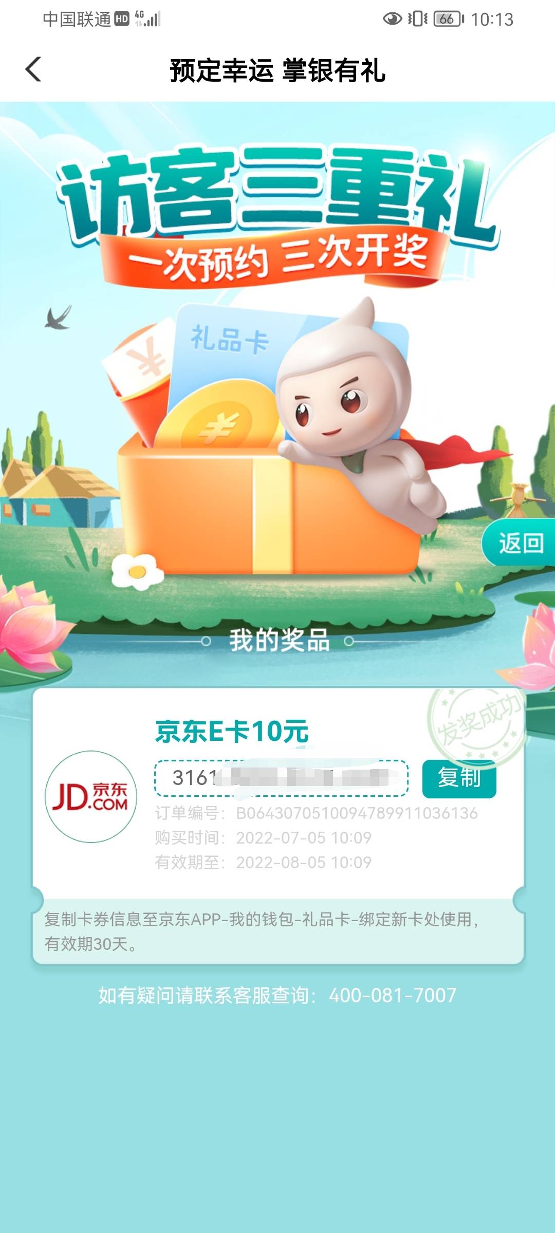 山东青岛。本地优惠倒数第二个，支付0.01抽10e卡。


99 / 作者:卡农人员关系户 / 