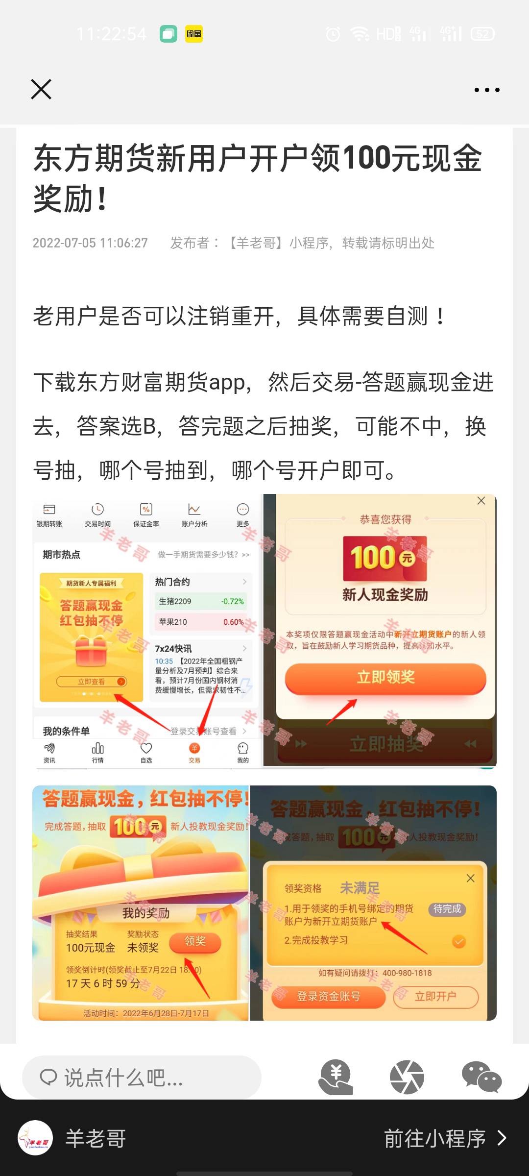 淦  接上贴  我是以前开过期货的老用户  抽到100绑定资金账号显示睡眠用户  要充值10088 / 作者:好的的假的 / 