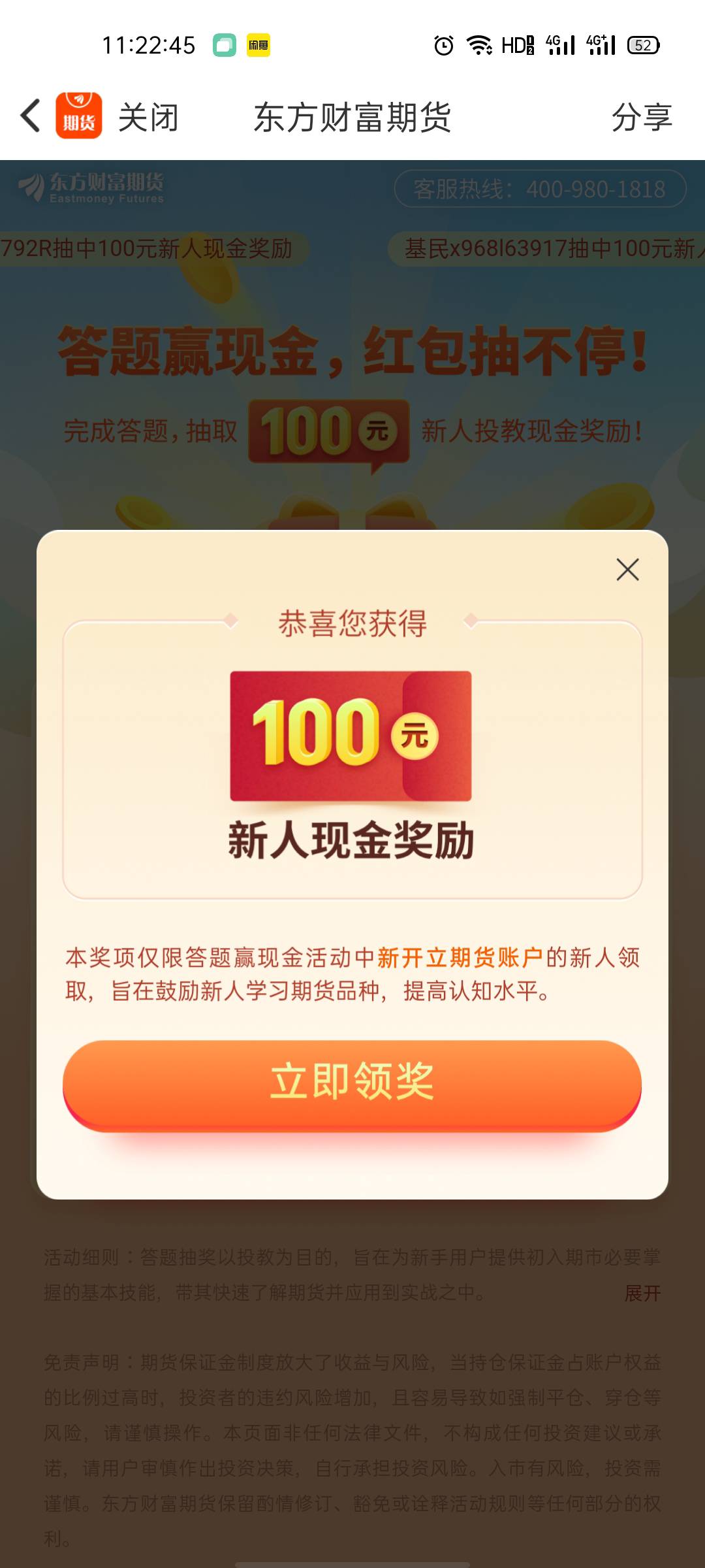 淦  接上贴  我是以前开过期货的老用户  抽到100绑定资金账号显示睡眠用户  要充值1009 / 作者:好的的假的 / 