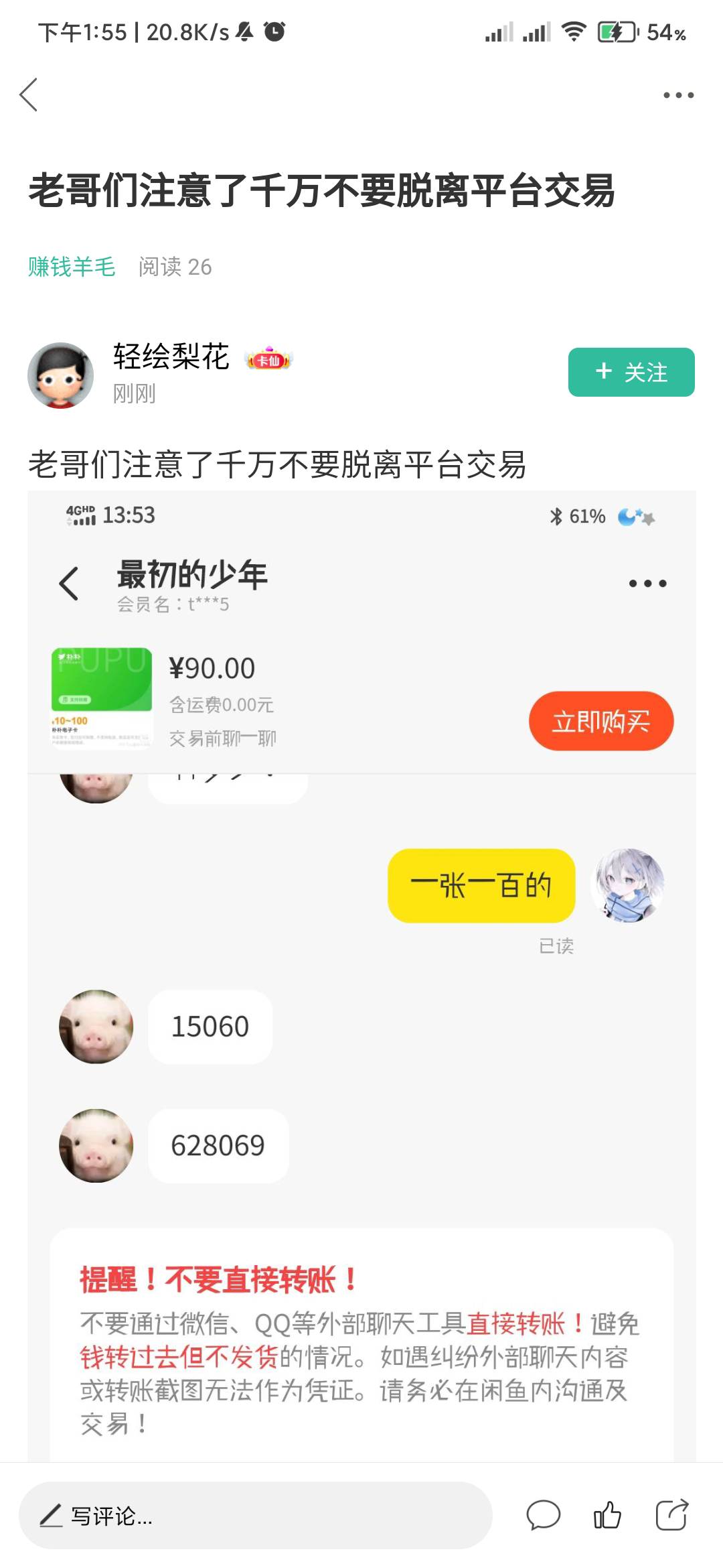 所有人闲鱼给我举报，想私下骗人这家伙

9 / 作者:“旧巷” / 
