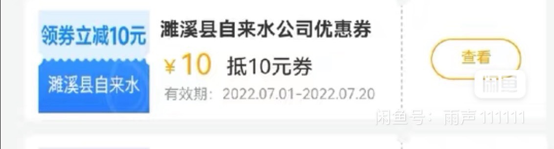 安徽国网电费6，濉溪水费4，之前领过的老哥来

61 / 作者:乐呵☺️ / 