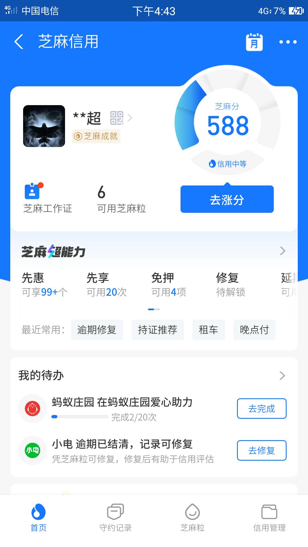 老哥们，我纯白h，花呗备用金什么都没有，芝麻分588，人人租好审核不，

2 / 作者:卡农老哥✘ / 