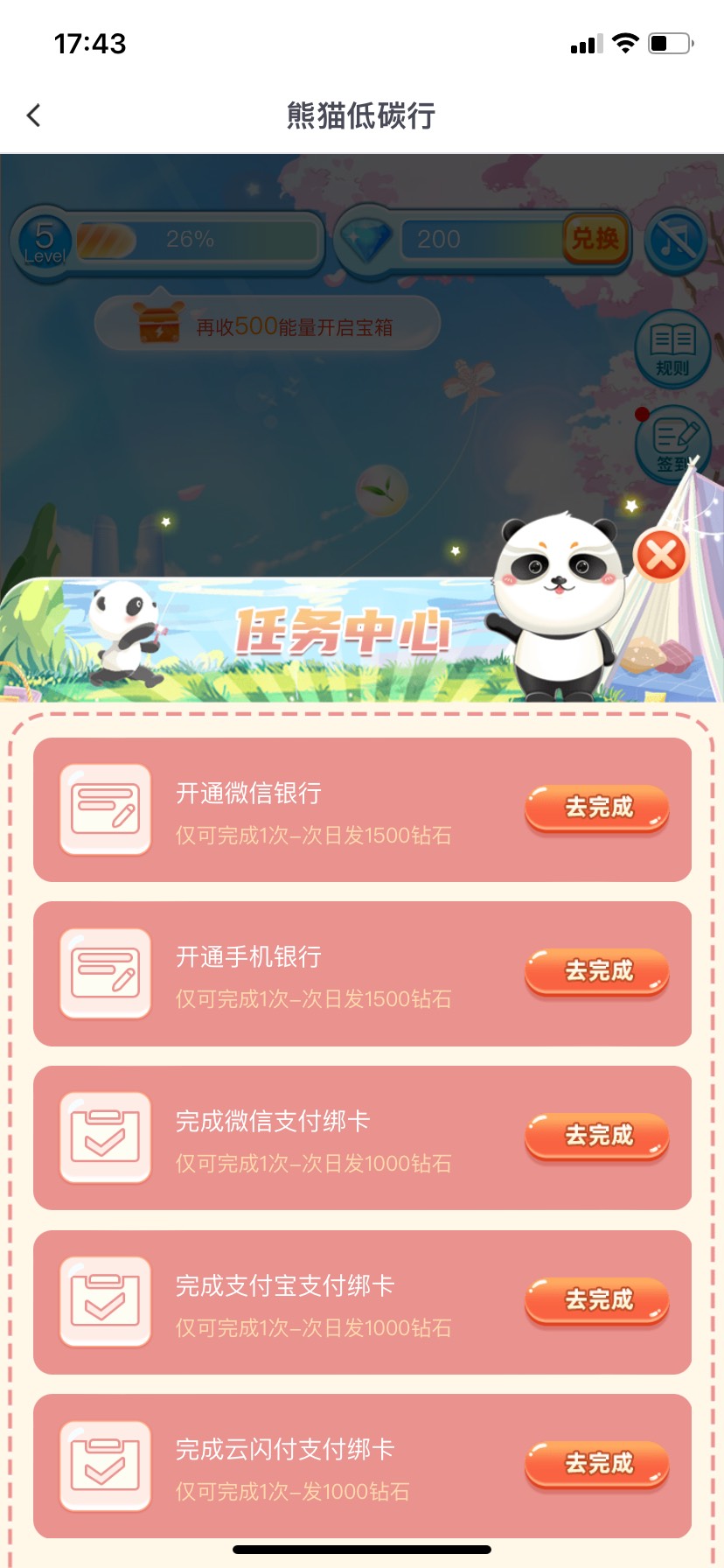 接上帖，全部操作过程就是这样，下载成都银行app完成二类电子户开户7月1号后开的可以2 / 作者:上岸路茫茫 / 