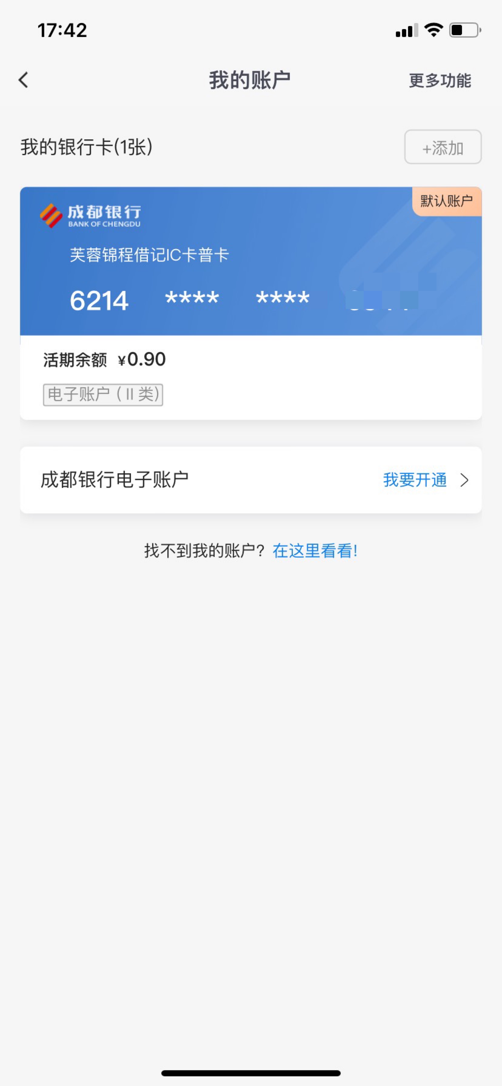 接上帖，全部操作过程就是这样，下载成都银行app完成二类电子户开户7月1号后开的可以89 / 作者:上岸路茫茫 / 