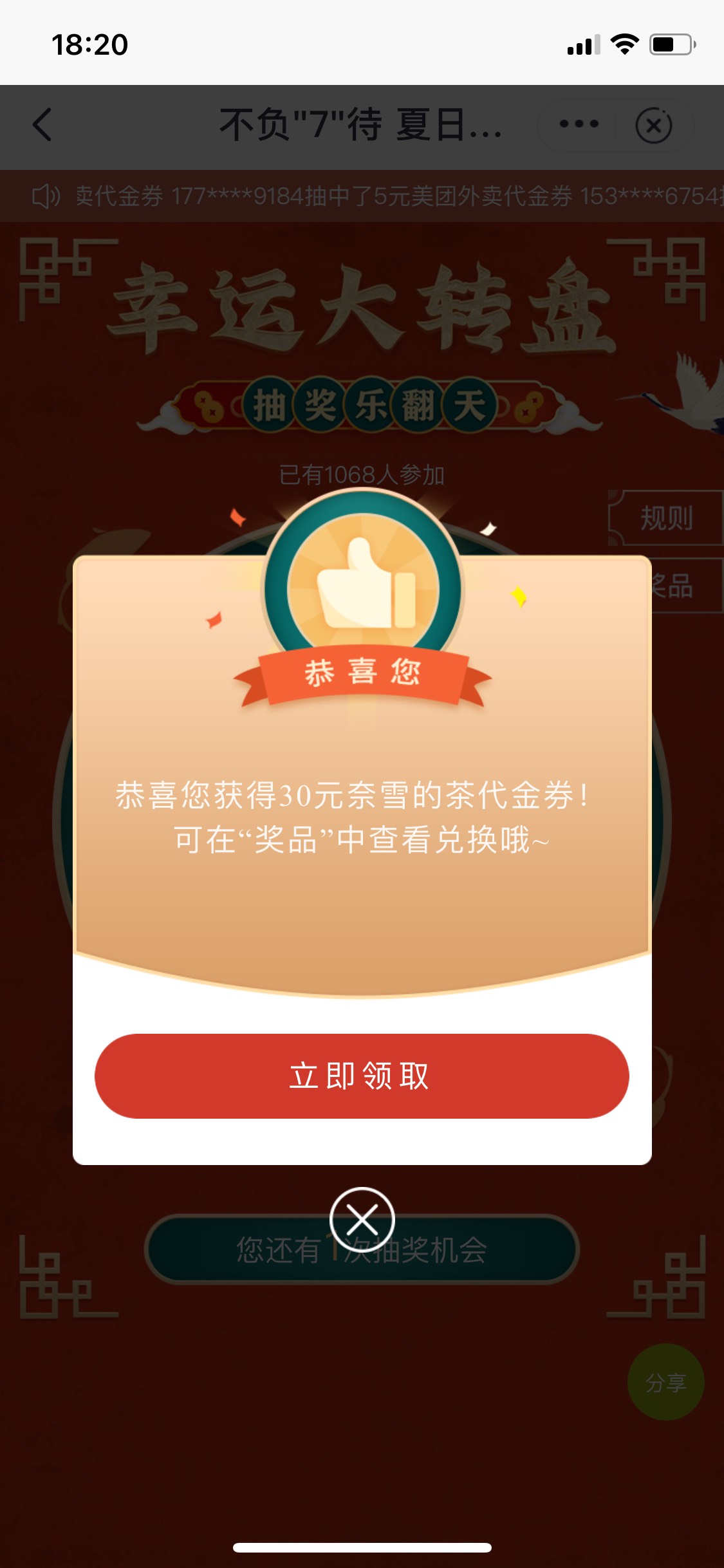 深圳邮储小水，2次机会，2张30奈雪

91 / 作者:鬼怪！ / 