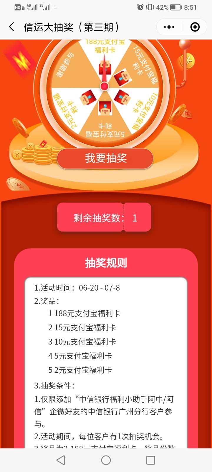 中信银行每天奖一奖可以搞一搞 另外还有个首邦v3毛
微信小程序 信福有礼也可以抽这个34 / 作者:悲悯冰墩墩 / 