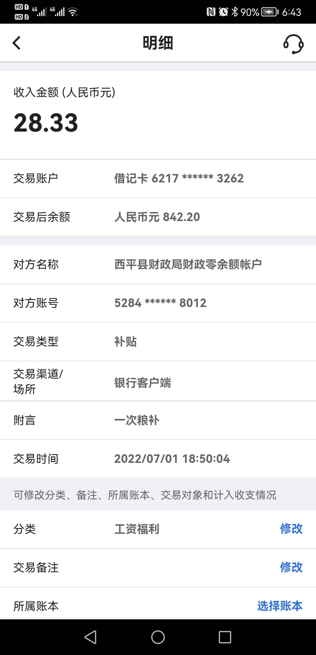 我说怎么我都记不住的卡，怎么有转账进来，原来这是社保卡自带的那个YHK，这个卡没激92 / 作者:小鱼- / 