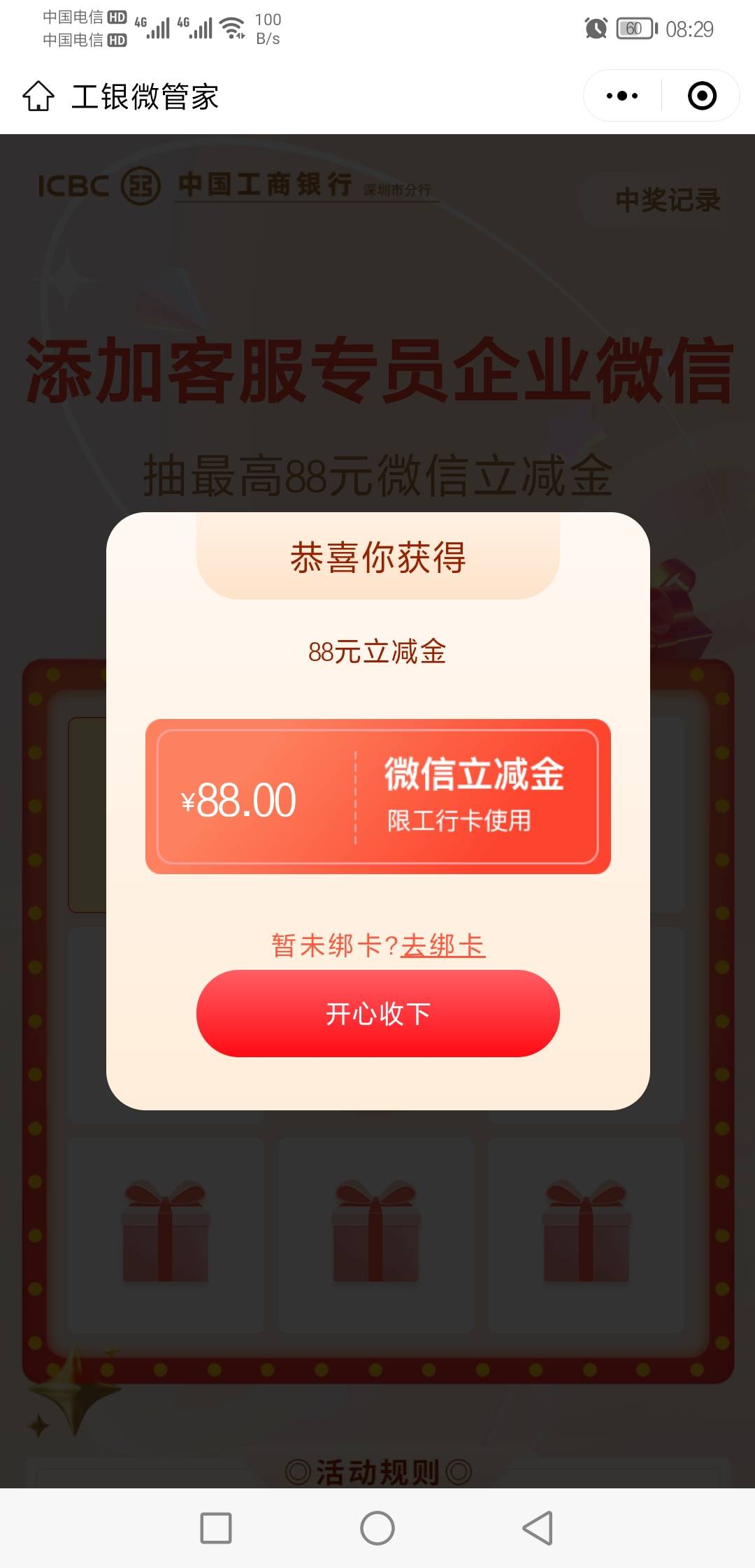 卧槽深圳工行活动大厅谈出来一个加企业好友的 加完他推出来一个抽奖 直接一发入魂88

18 / 作者:玛卡巴卡123 / 