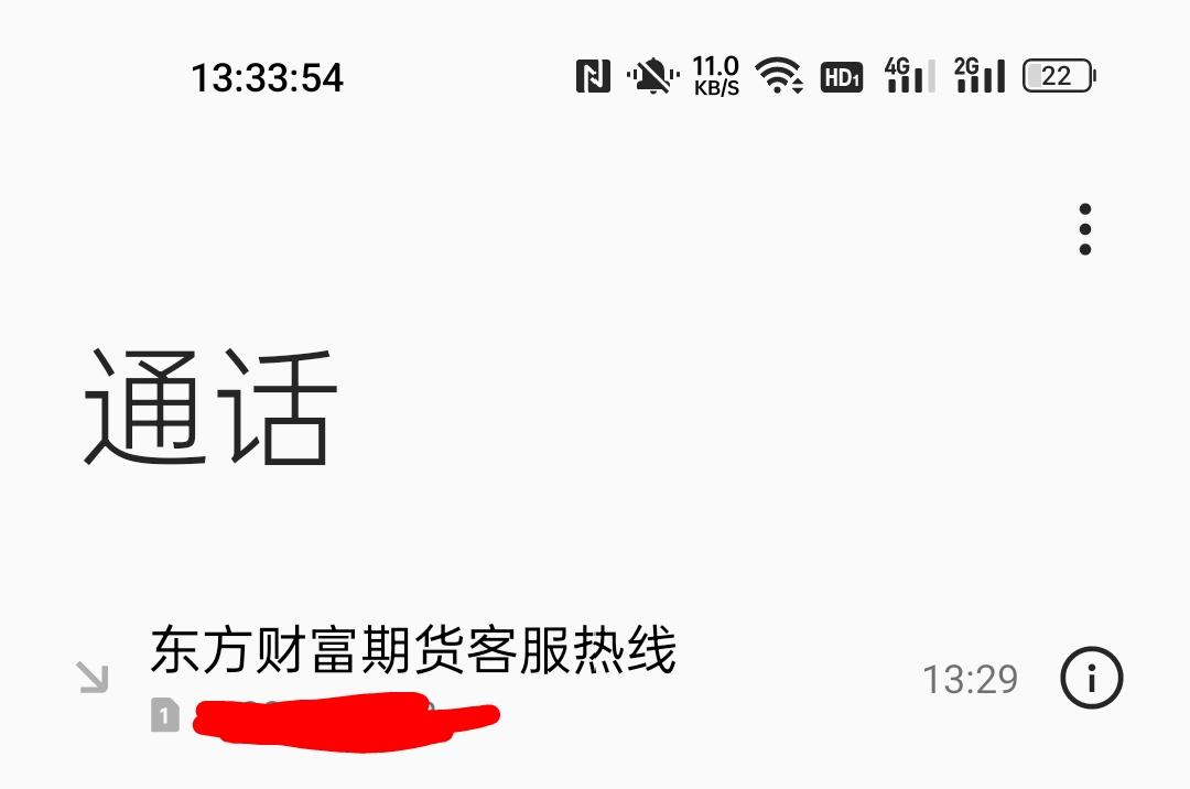 这个东方财富期货，昨天一堆老哥排队排到二百多人，今天居然给我打电话问我怎么没开户17 / 作者:苏杉杉 / 