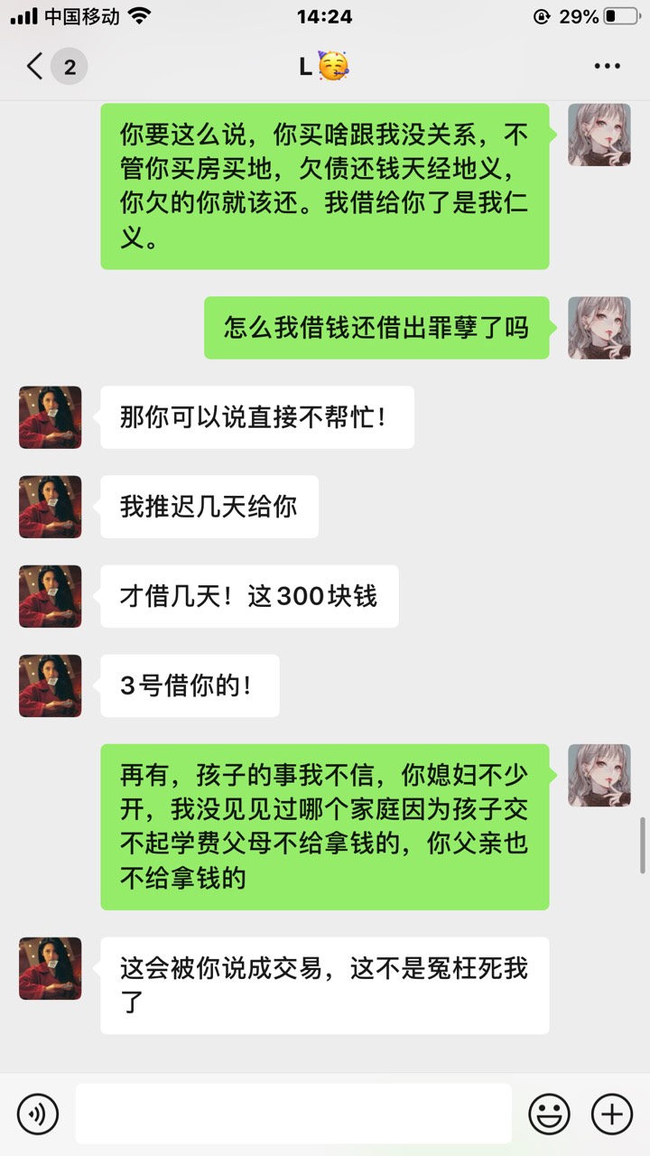 卡农交友要慎重，我认识这个人开始觉得人不错，第一次跟我借50元没到1秒我立马给他转44 / 作者:柏葉潔 / 