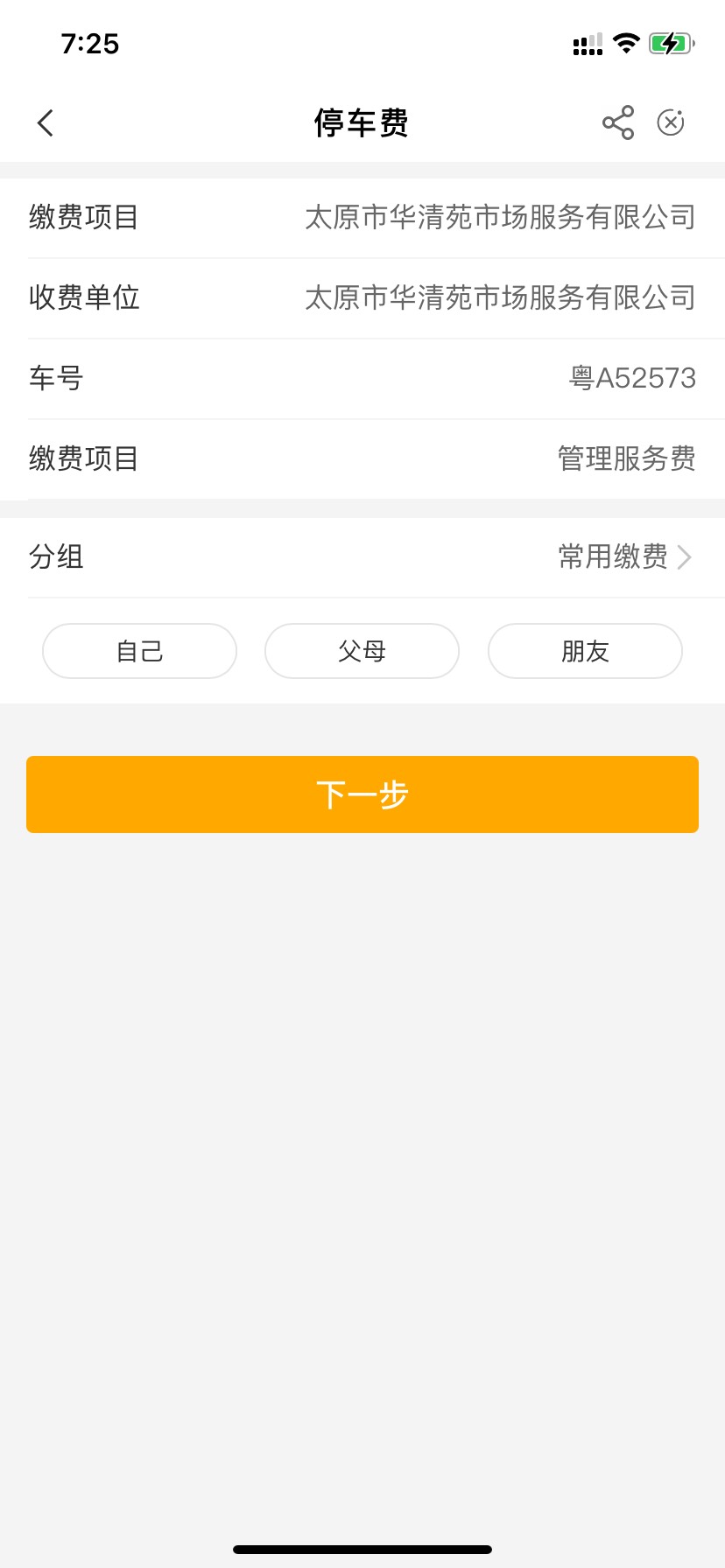 山西停车费，不知道和其他缴费冲不冲突


46 / 作者:aa130255 / 