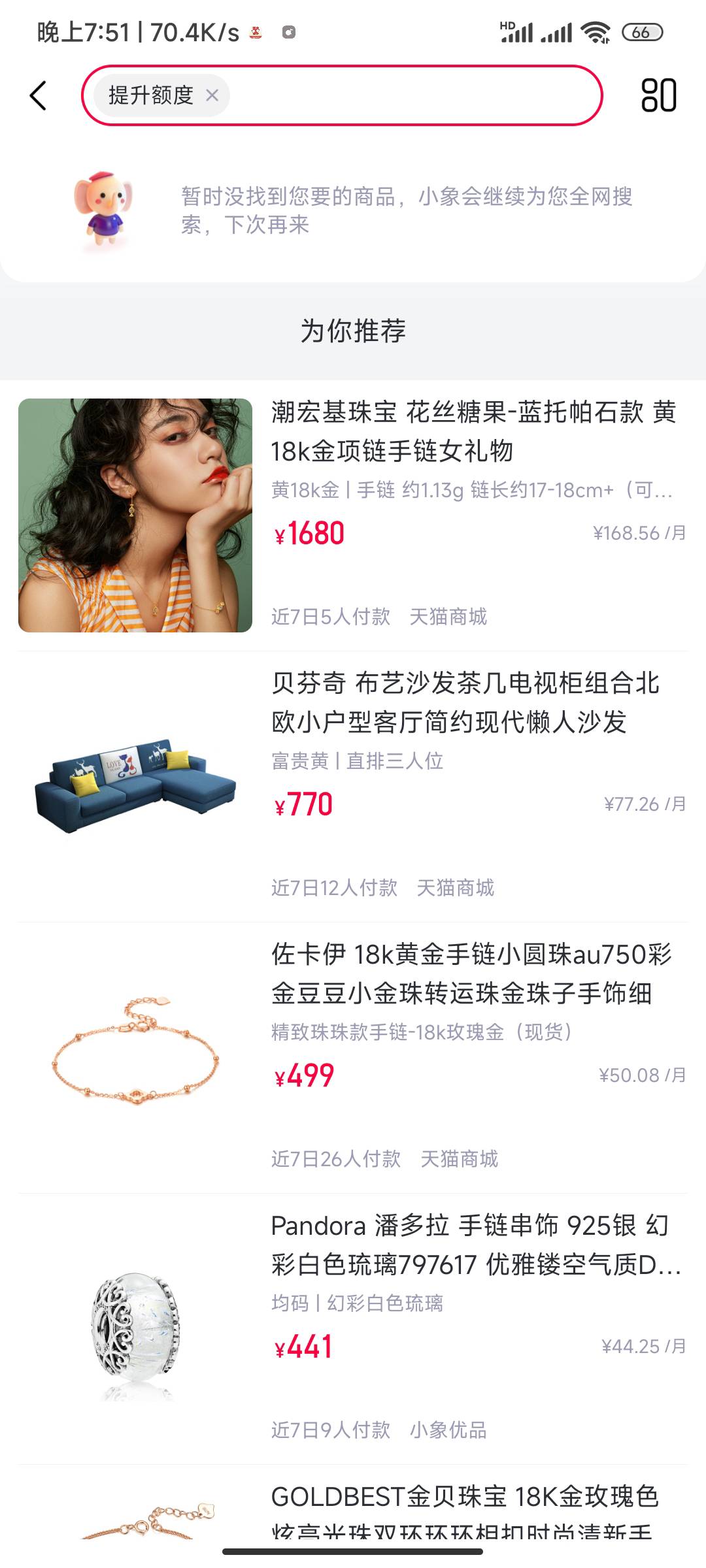 小象优品帮提升额度度领了15块多，只有1000额度只能帮提升额度度三次

68 / 作者:努力努力再努力2 / 