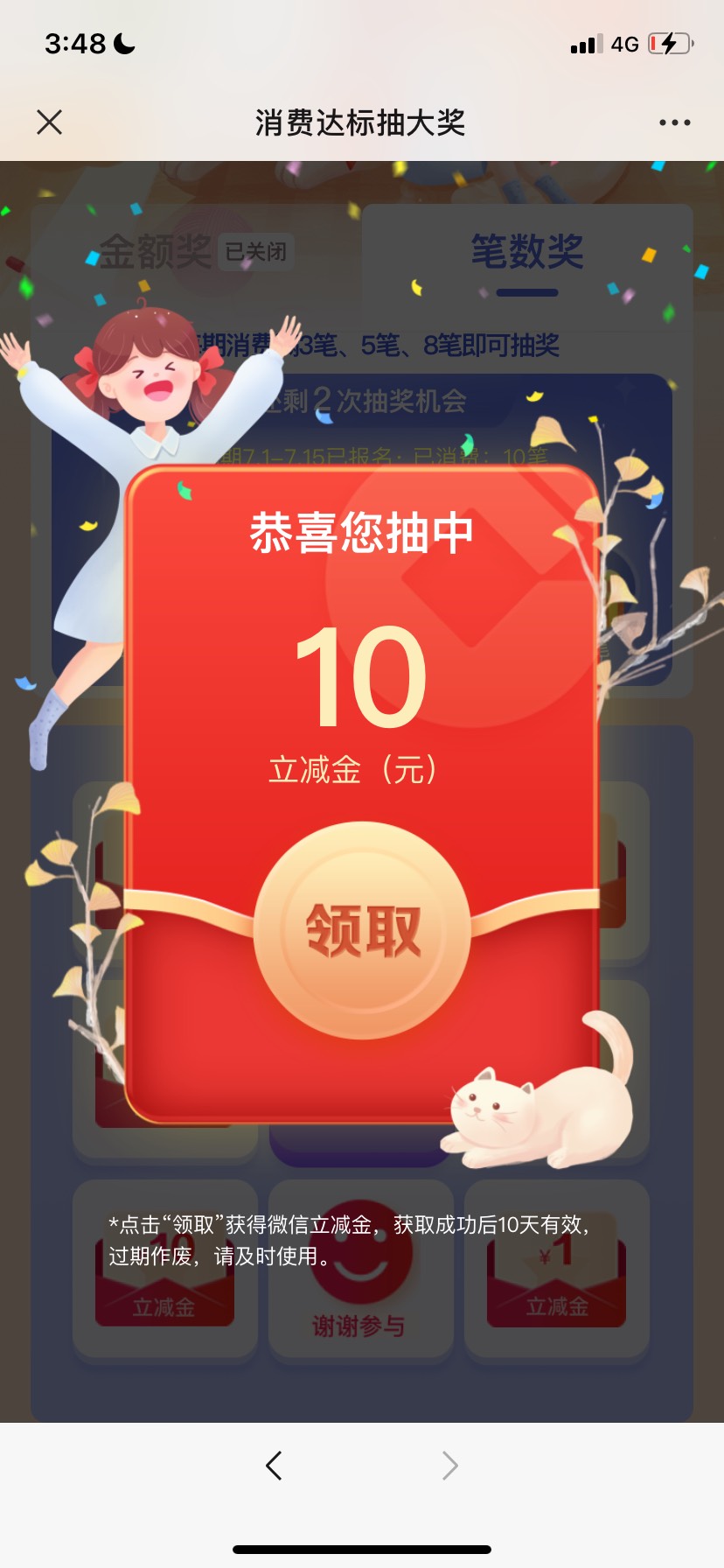 建行消费达标除了一块钱就是二块钱。今天第一次开荤抽个10


4 / 作者:一生一世²⁰²² / 
