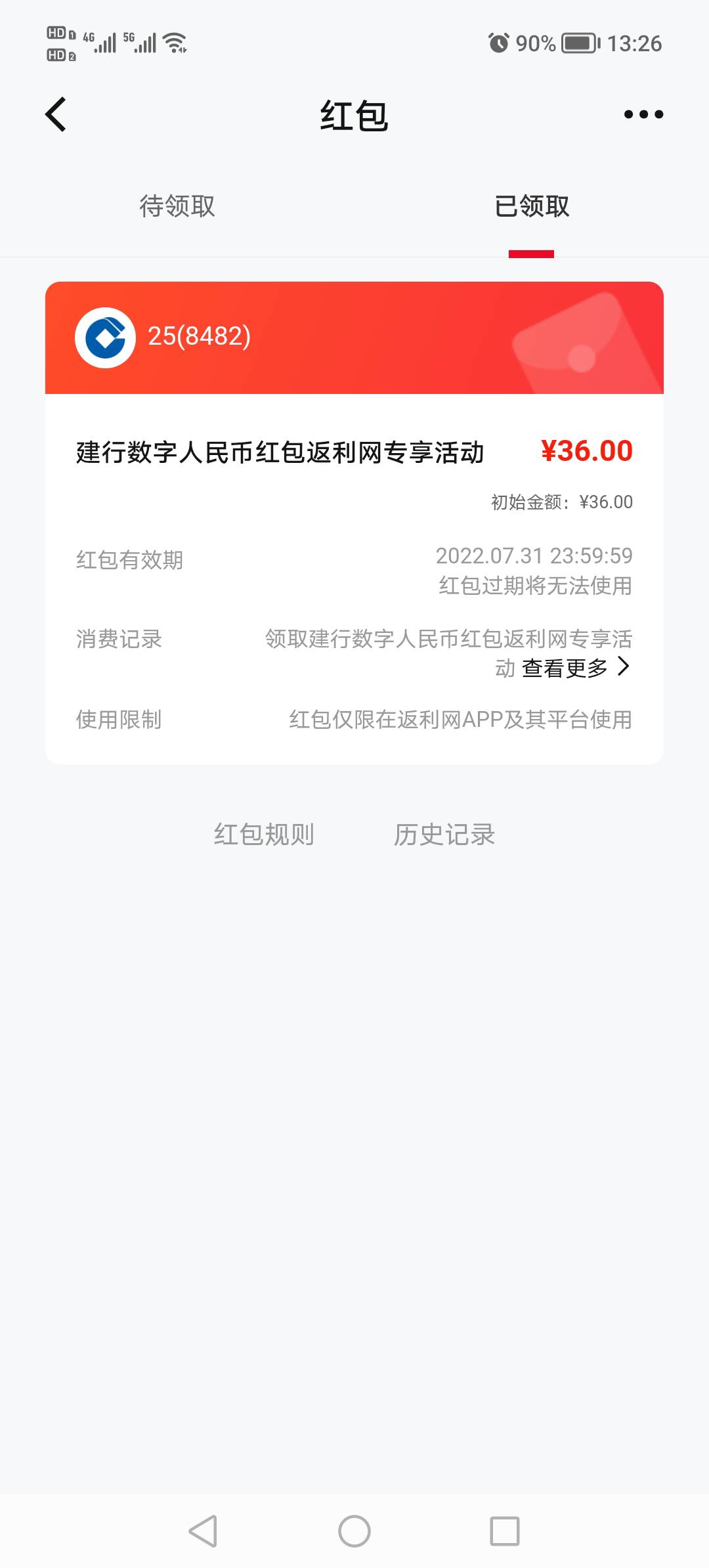 建行的这个红包能不能点外卖？

12 / 作者:悲切的城市丶 / 