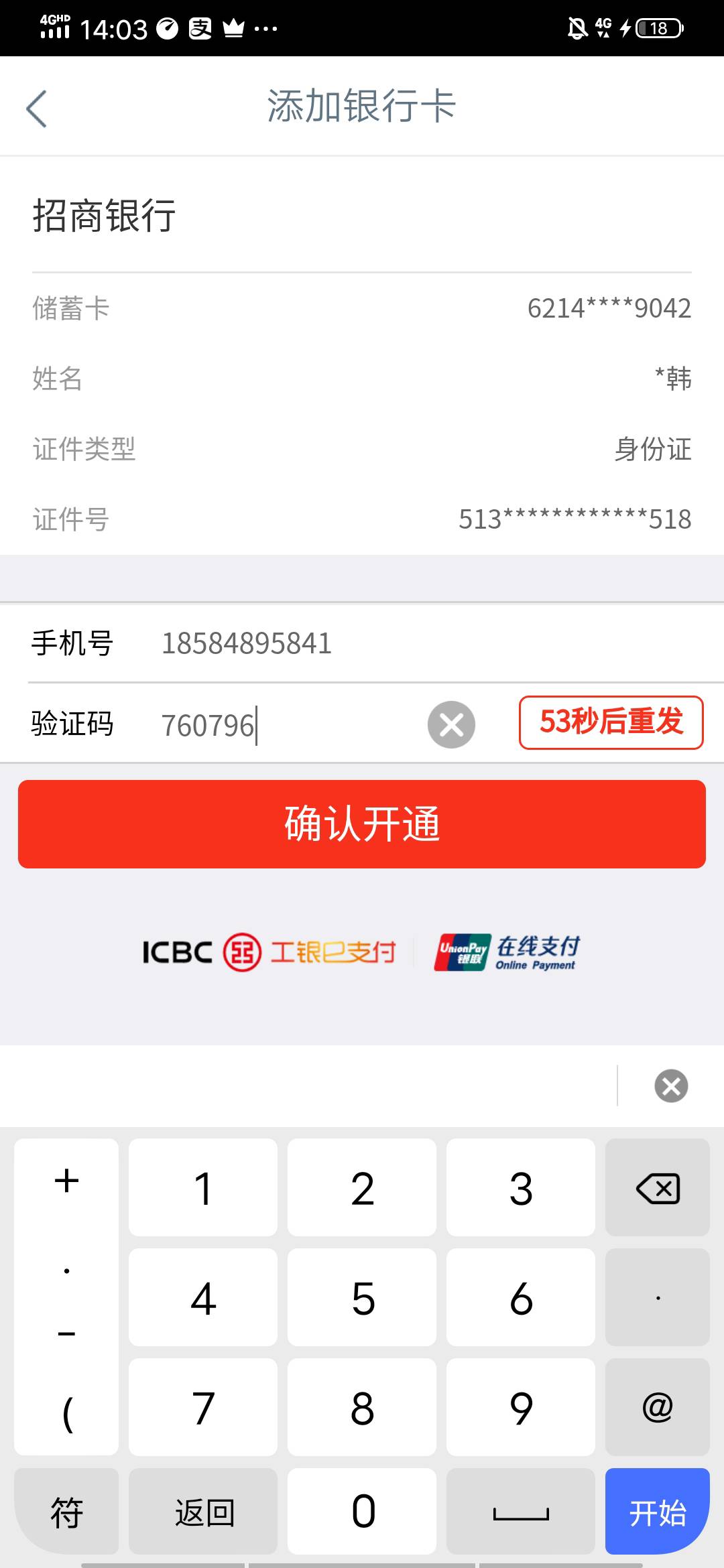 老哥们我用爱思助手到这步狗始终会显示身份验证失败我用的招行实体卡咋不行呢

38 / 作者:伯纳乌之夜 / 