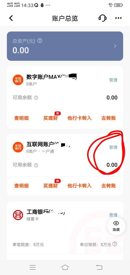 工行满天飞，改平安预留手机号简单教程。1.打开帐户，点管理。2点我的绑定卡。3.快速37 / 作者:小秋123321 / 