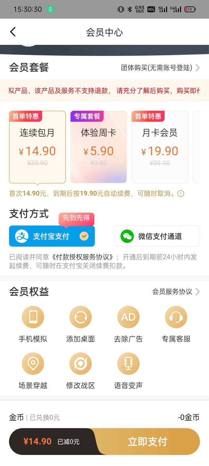 老哥们，开什么改定位的app会员划算？猴子分身首月14.9，之后19.9太贵了，工行/数币活32 / 作者:捂风 / 