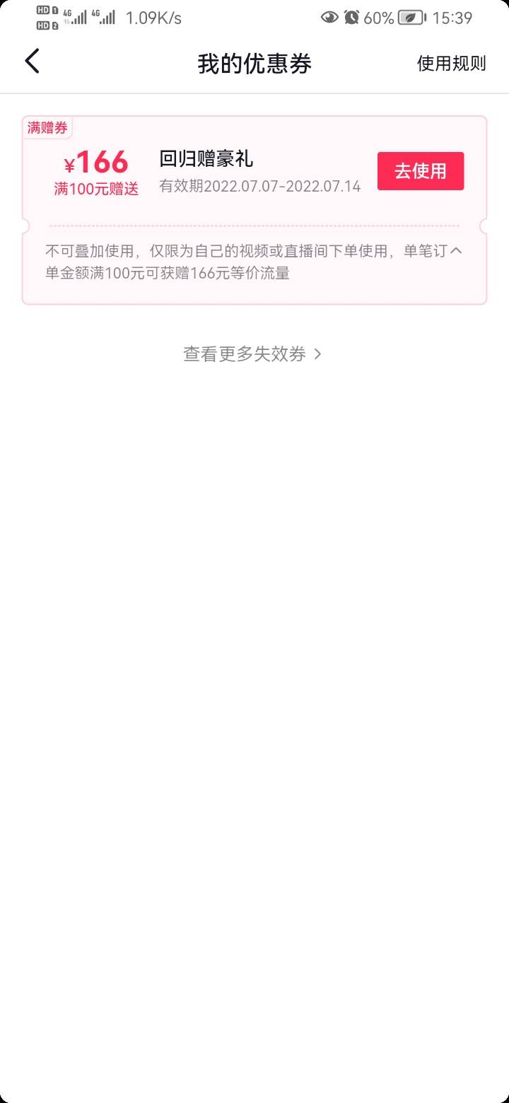 老哥们，抖音送了个回归礼包


79 / 作者:老公爱吃葡萄干 / 