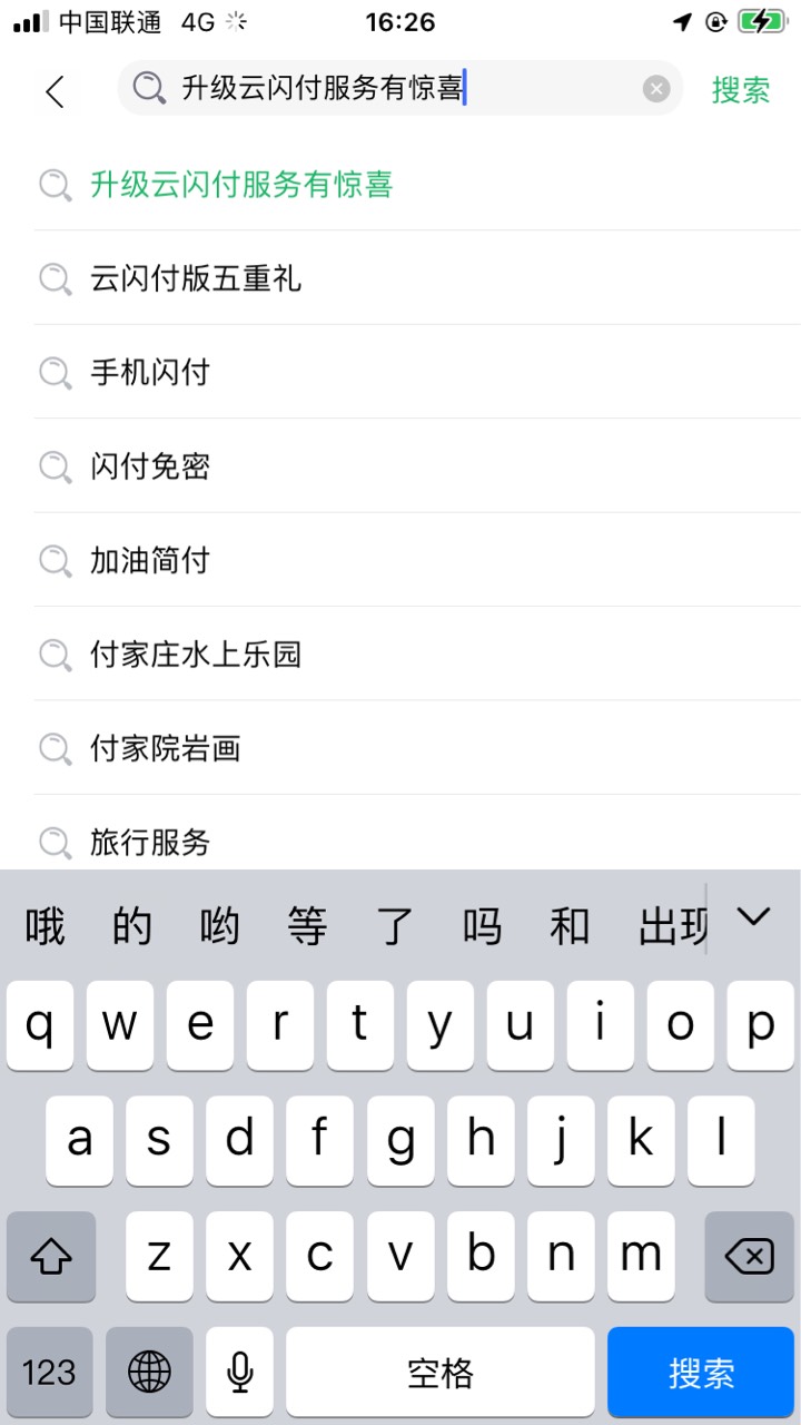 远古大清毛全民生活app（储蓄卡二类和xing/用卡都可以）首页搜索框输入：升级云闪付服76 / 作者:神秘人卡卷 / 