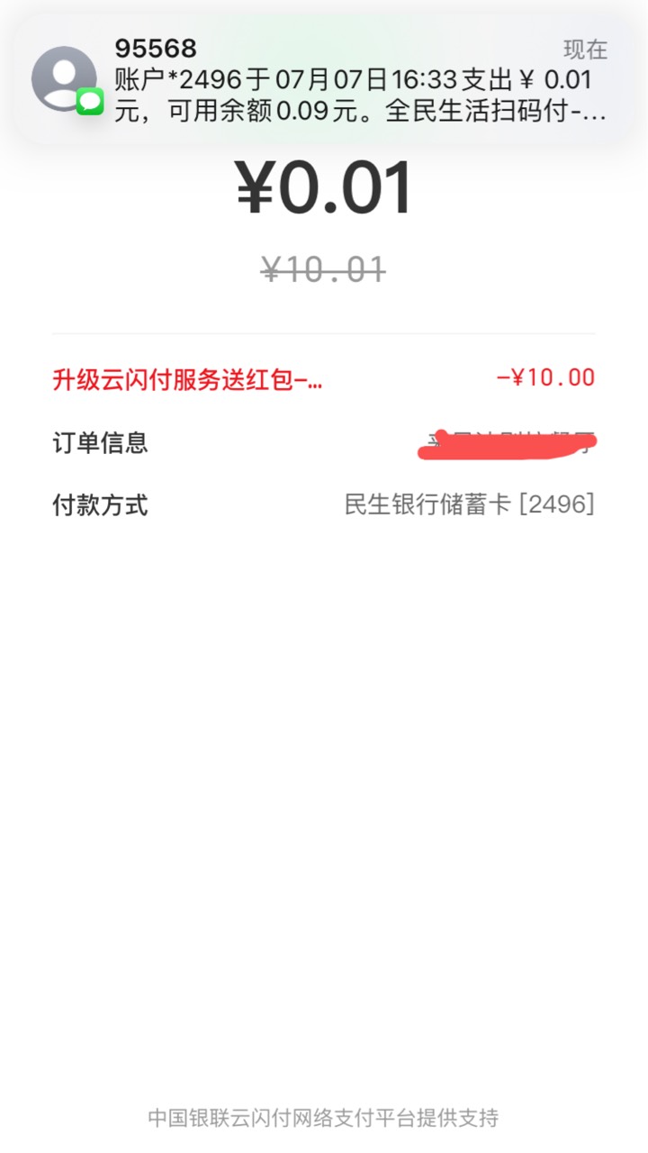 远古大清毛全民生活app（储蓄卡二类和xing/用卡都可以）首页搜索框输入：升级云闪付服58 / 作者:神秘人卡卷 / 