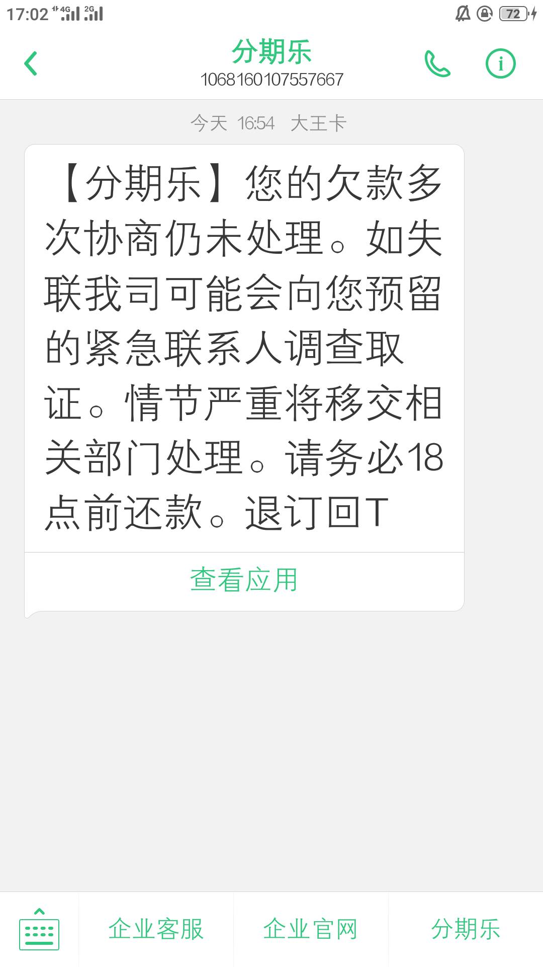 好几个月没发消息了刚刚看了一个老哥发分期乐登上去看了一下短信立马就来了。。。真是54 / 作者:。。。nba / 